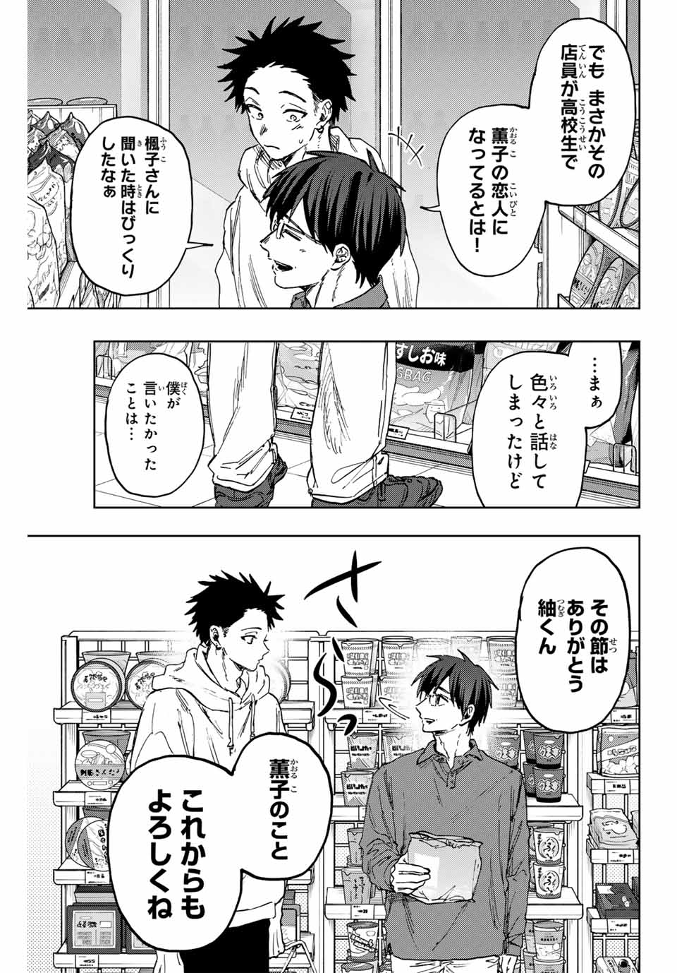 Read KAORU HANA WA RIN TO SAKU Chapter 126 [High Quality / Full] - Page 11 - nicomanga.net