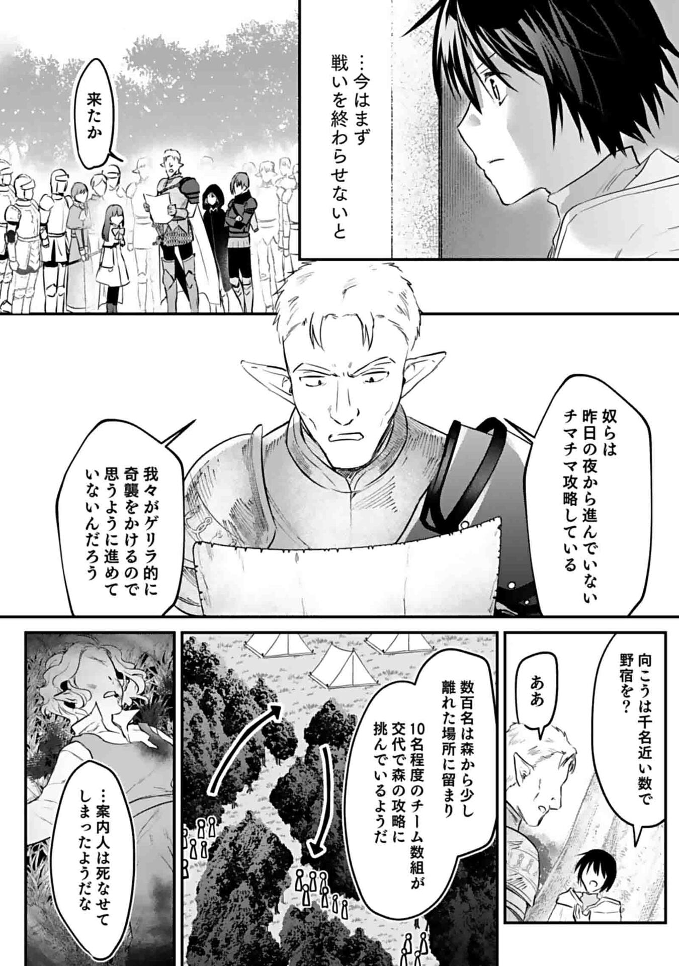 Read SHIRO NO NECROMANCER: SHIRYOU-OU E NO MICHI Chapter 47 [High Quality / Full] - Page 16 - nicomanga.net