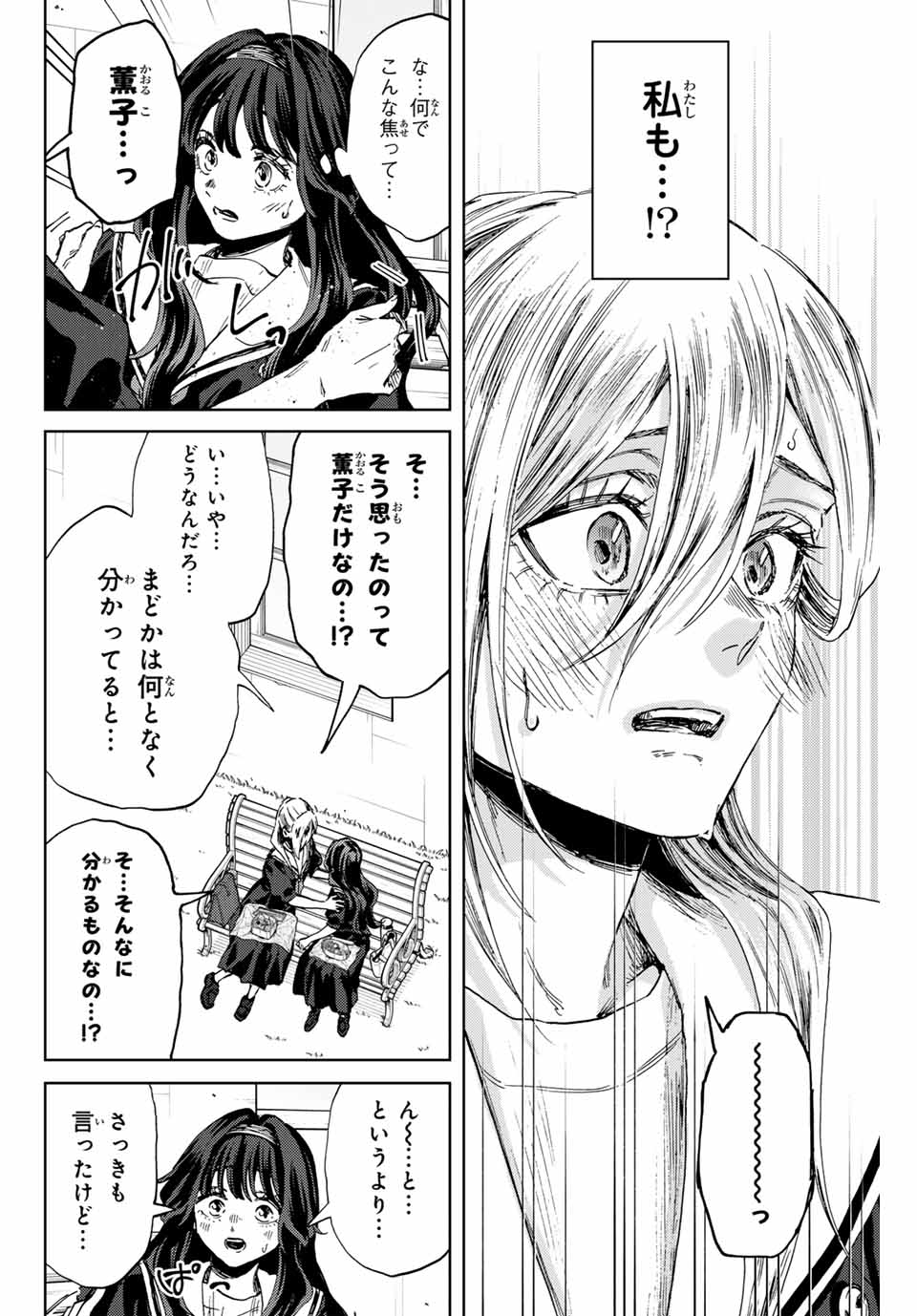 Read KAORU HANA WA RIN TO SAKU Chapter 141 [High Quality / Full] - Page 10 - nicomanga.net