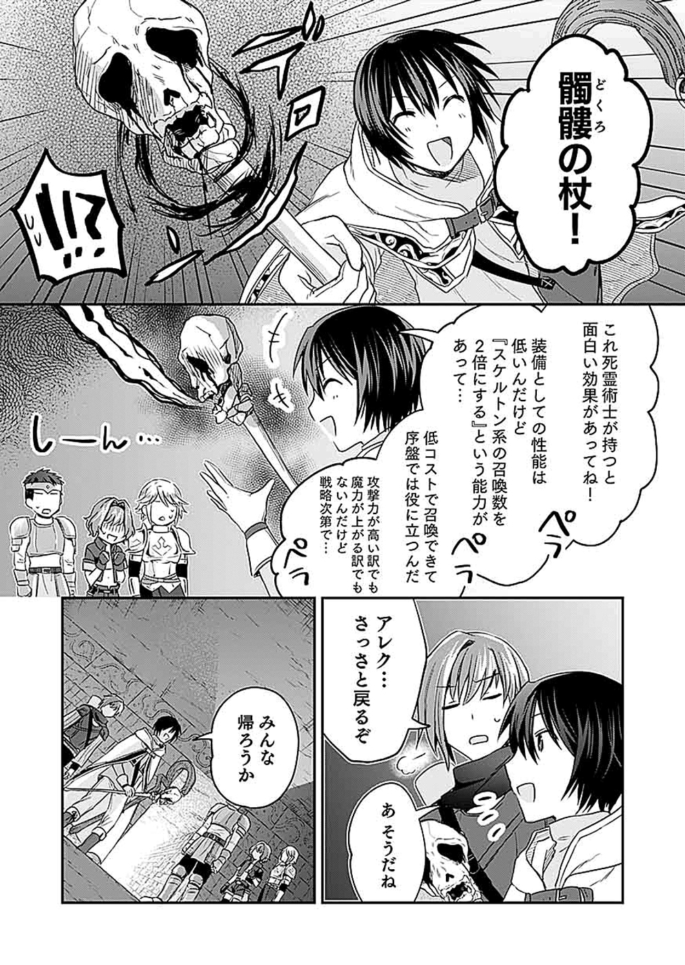 Read SHIRO NO NECROMANCER: SHIRYOU-OU E NO MICHI Chapter 16 [High Quality / Full] - Page 21 - nicomanga.net