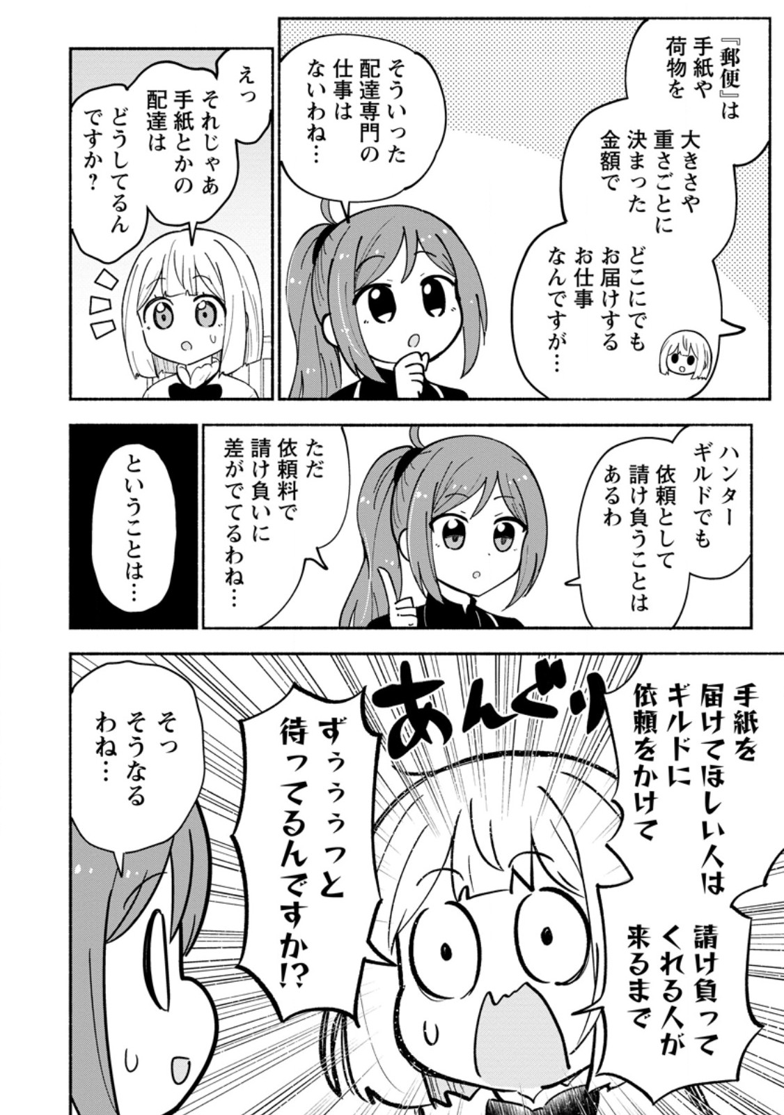 Read ISEKAI NO OCHIBI-CHAN WA KYOU MO NANI KA O TSUKURI DASU: SKILL “SOUZOU SOUZOU” DE MEZASE NARIAGARI! Chapter 19.3 [High Quality / Full] - Page 7 - nicomanga.net