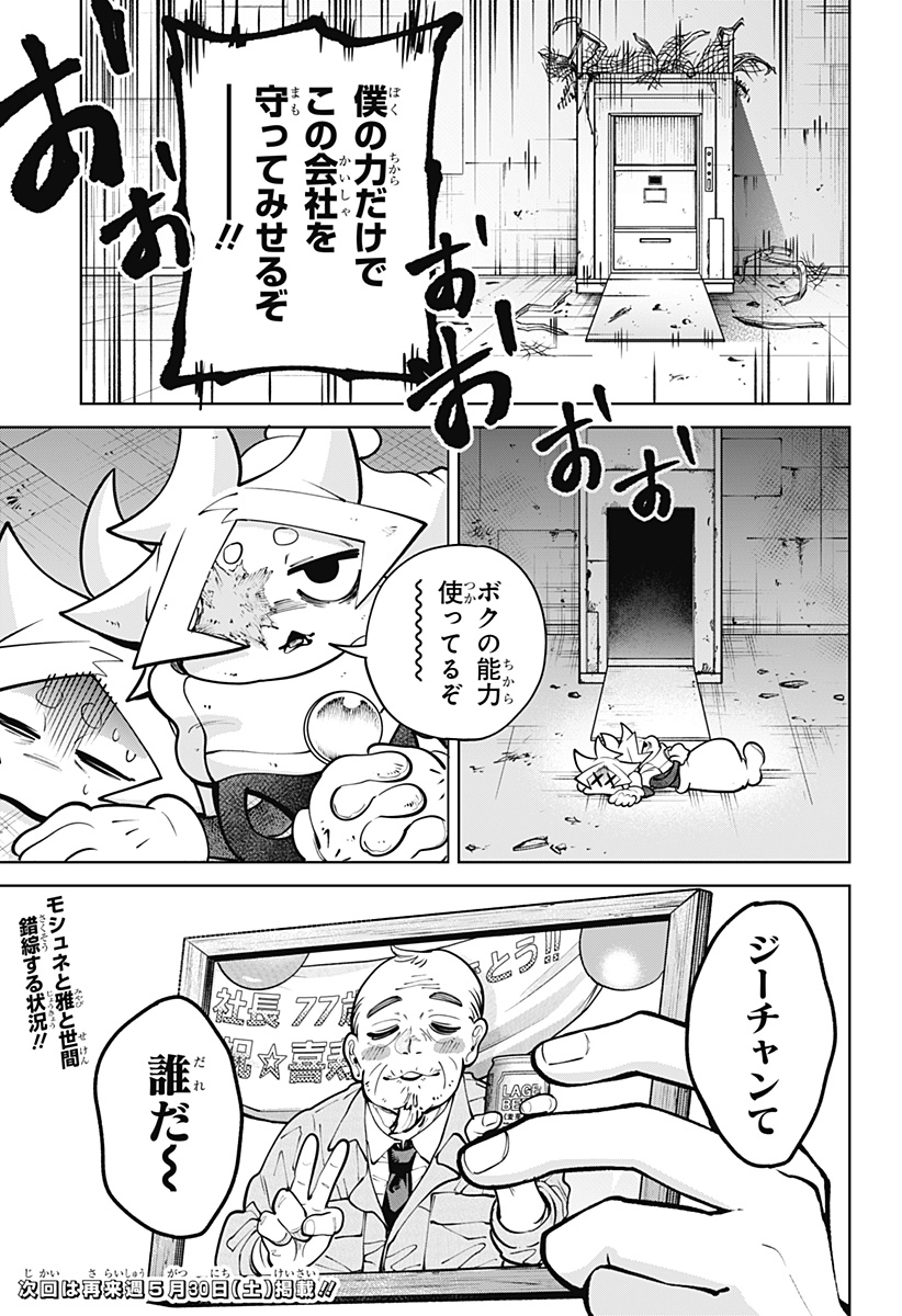 Read MOSHUNE PROJECT Chapter 8 [High Quality / Full] - Page 23 - nicomanga.com
