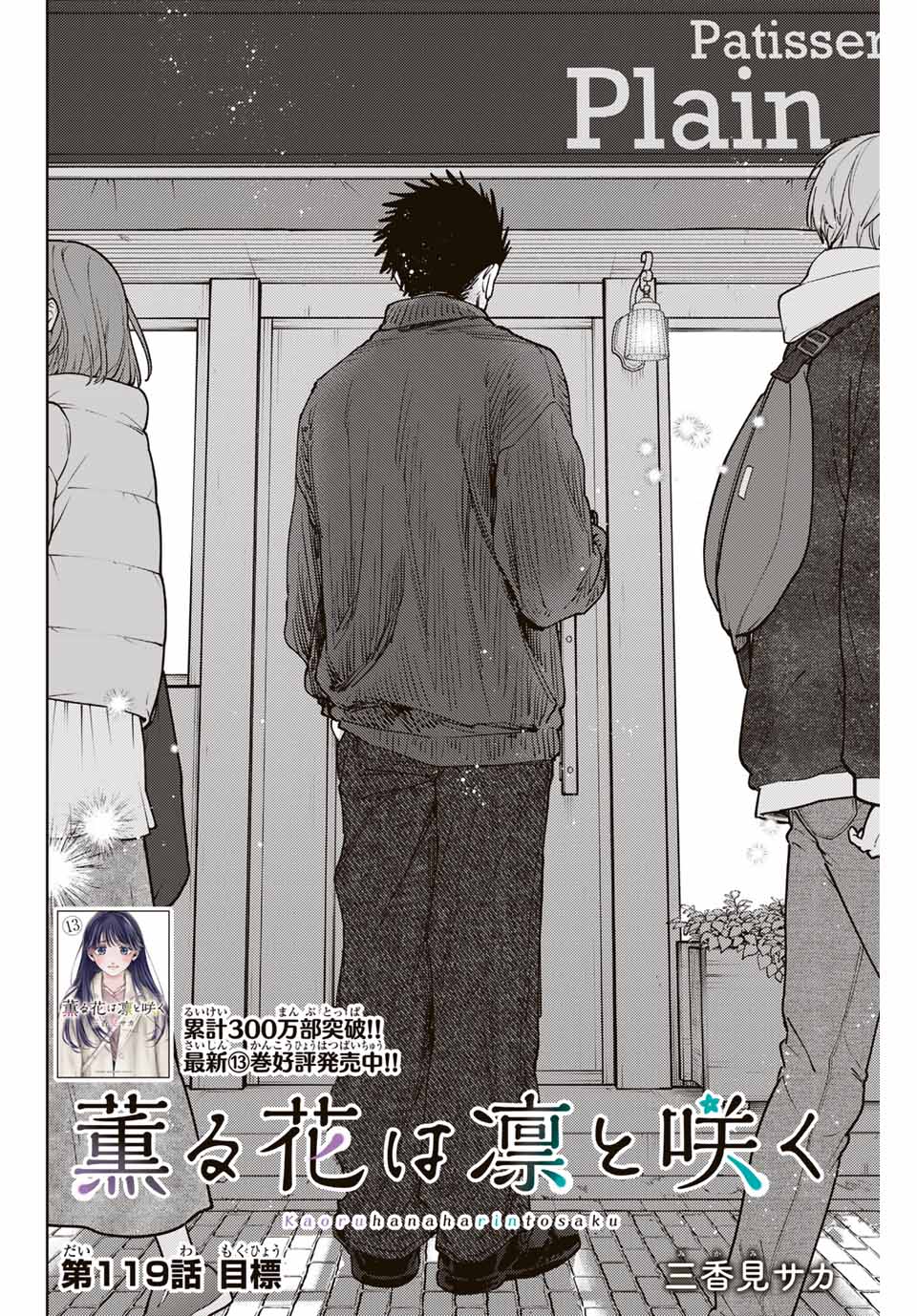 Read KAORU HANA WA RIN TO SAKU Chapter 119 [High Quality / Full] - Page 2 - nicomanga.net