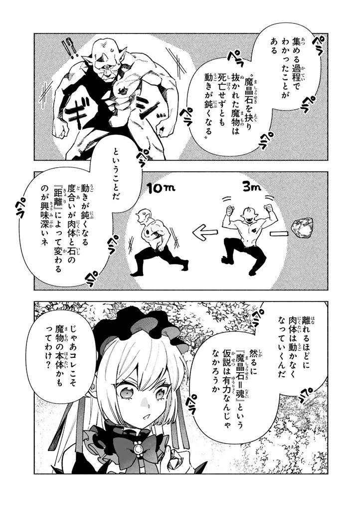 Read GOKUAKU REIJO NO KANCHIGAI KYUKOKU KI Chapter 15.2 [High Quality / Full] - Page 2 - nicomanga.net
