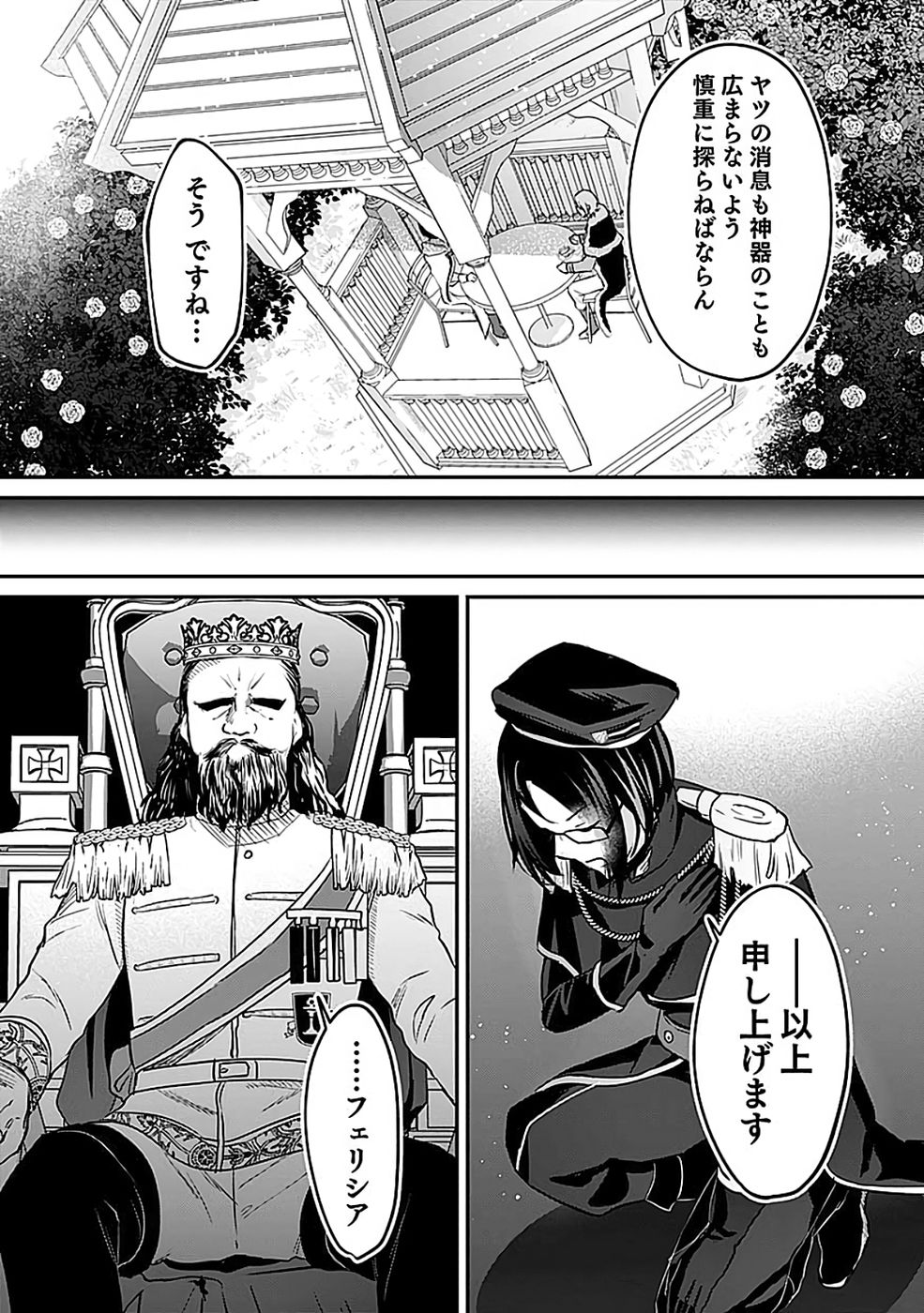Read SHIRO NO NECROMANCER: SHIRYOU-OU E NO MICHI Chapter 51 [High Quality / Full] - Page 25 - nicomanga.net