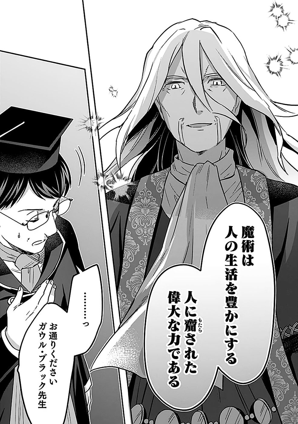 Read SHIRO NO NECROMANCER: SHIRYOU-OU E NO MICHI Chapter 55 [High Quality / Full] - Page 17 - nicomanga.net