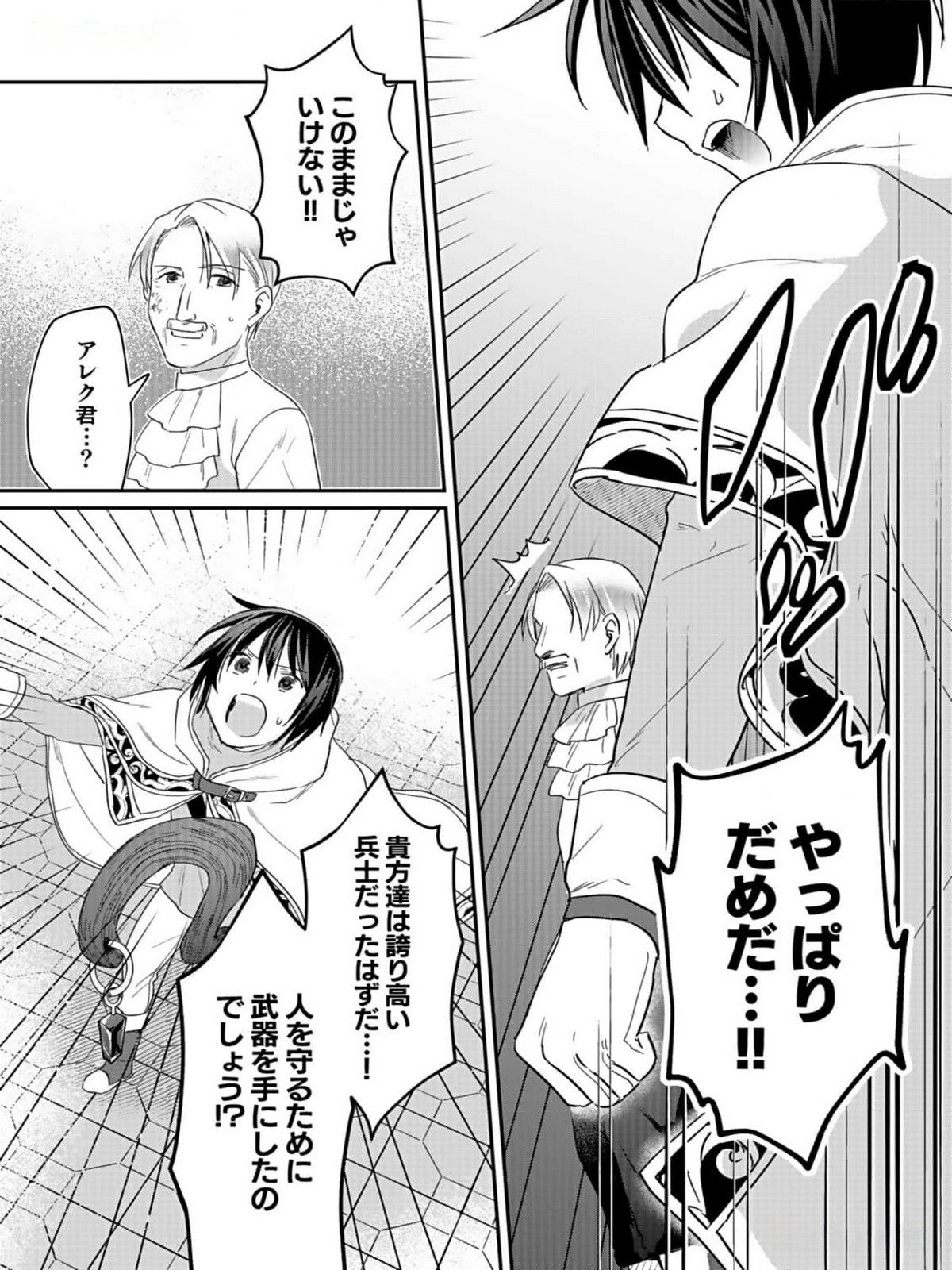 Read SHIRO NO NECROMANCER: SHIRYOU-OU E NO MICHI Chapter 35 [High Quality / Full] - Page 19 - nicomanga.net