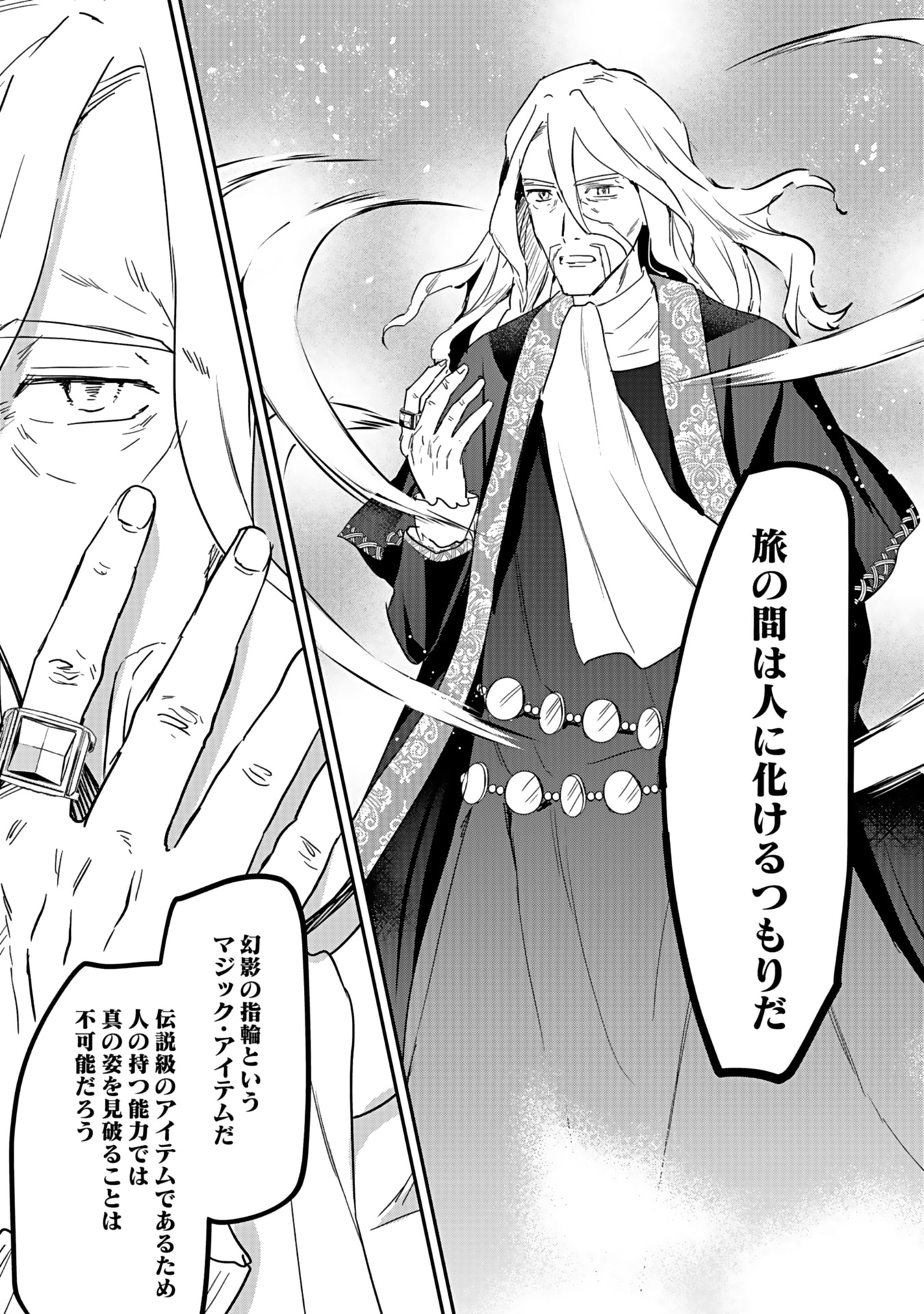 Read SHIRO NO NECROMANCER: SHIRYOU-OU E NO MICHI Chapter 44 [High Quality / Full] - Page 14 - nicomanga.net
