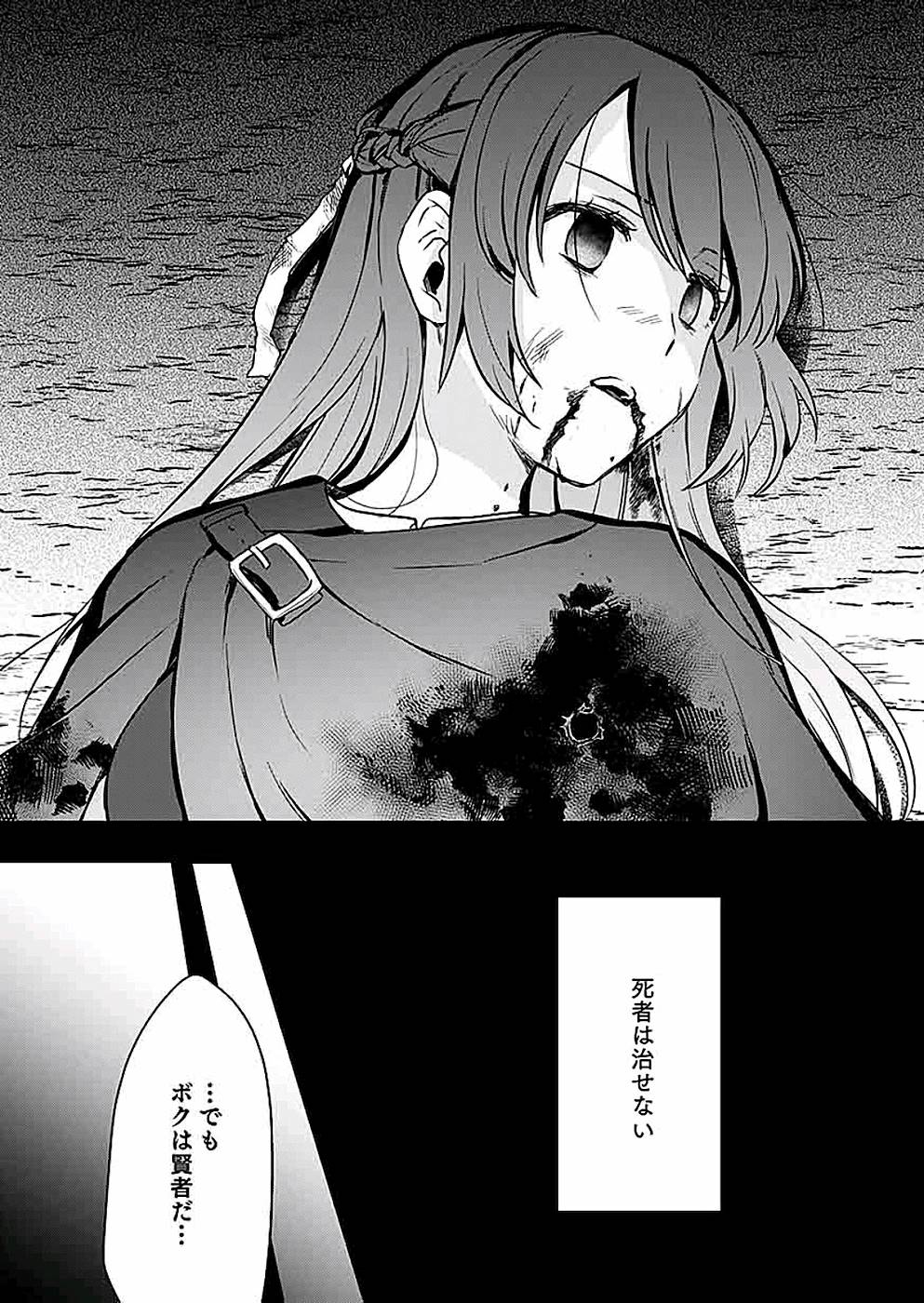 Read SHIRO NO NECROMANCER: SHIRYOU-OU E NO MICHI Chapter 7 [High Quality / Full] - Page 16 - nicomanga.net