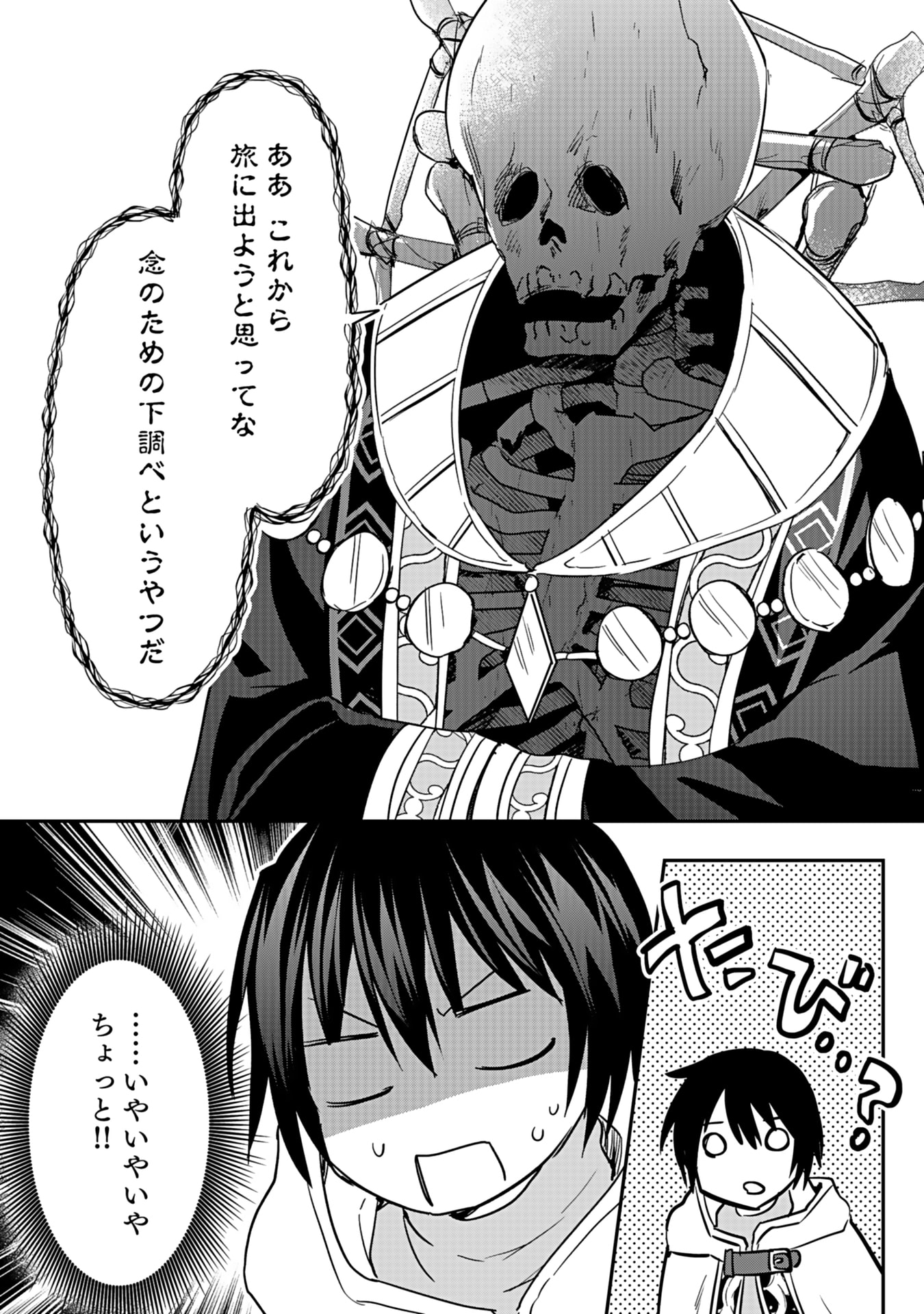 Read SHIRO NO NECROMANCER: SHIRYOU-OU E NO MICHI Chapter 44 [High Quality / Full] - Page 12 - nicomanga.net