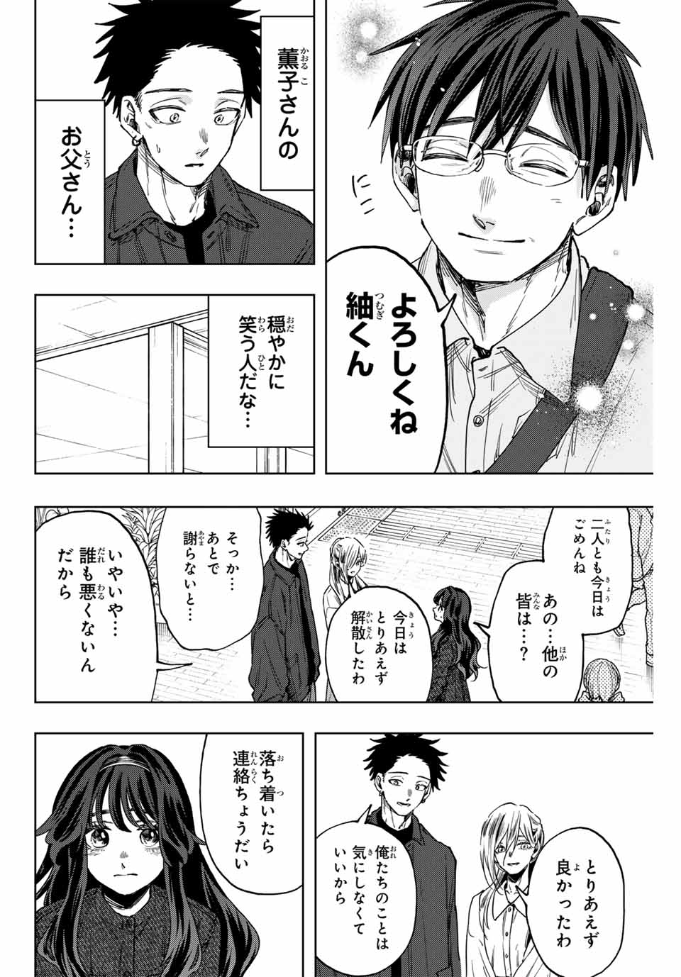Read KAORU HANA WA RIN TO SAKU Chapter 123 [High Quality / Full] - Page 10 - nicomanga.net