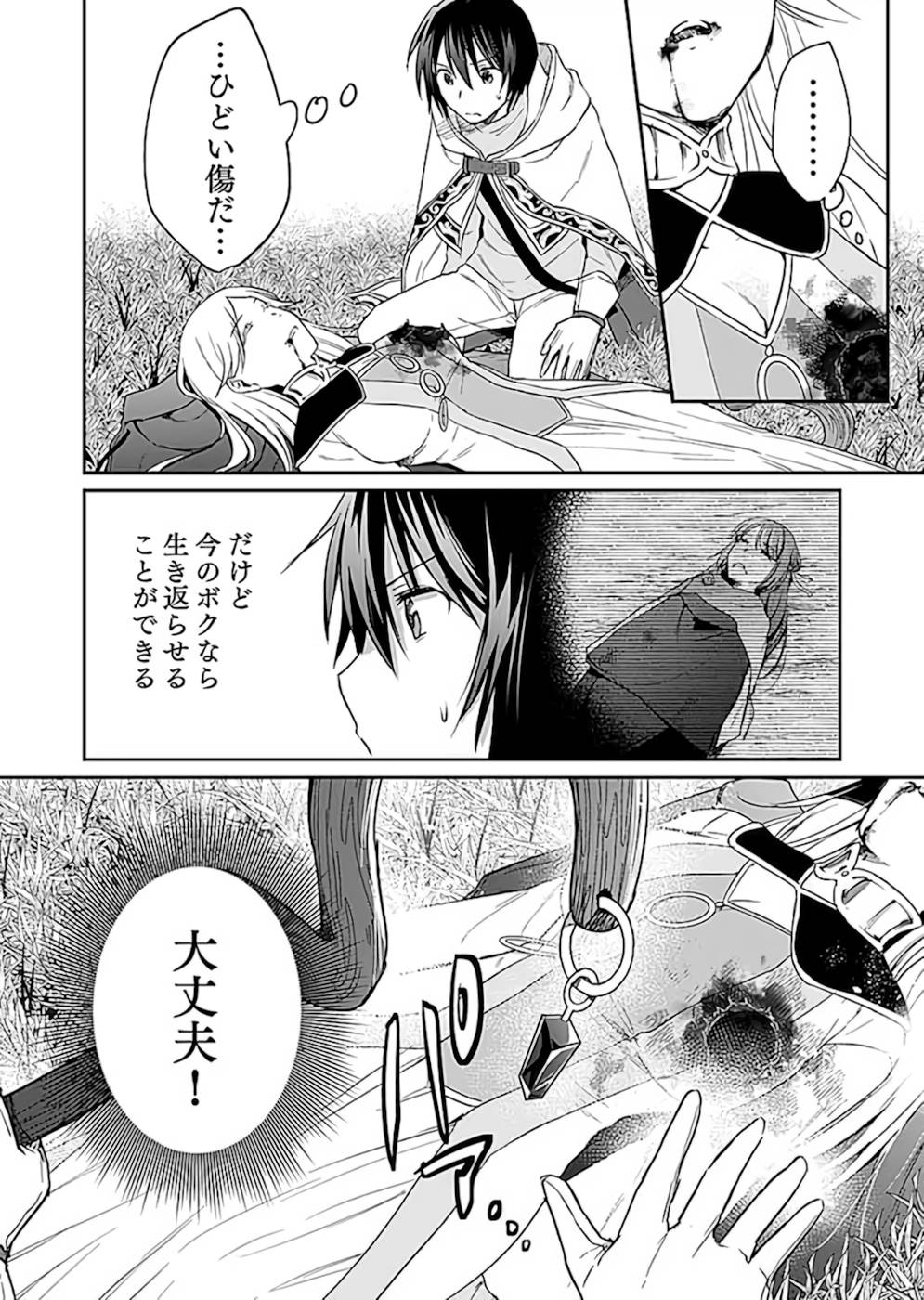 Read SHIRO NO NECROMANCER: SHIRYOU-OU E NO MICHI Chapter 20 [High Quality / Full] - Page 10 - nicomanga.net