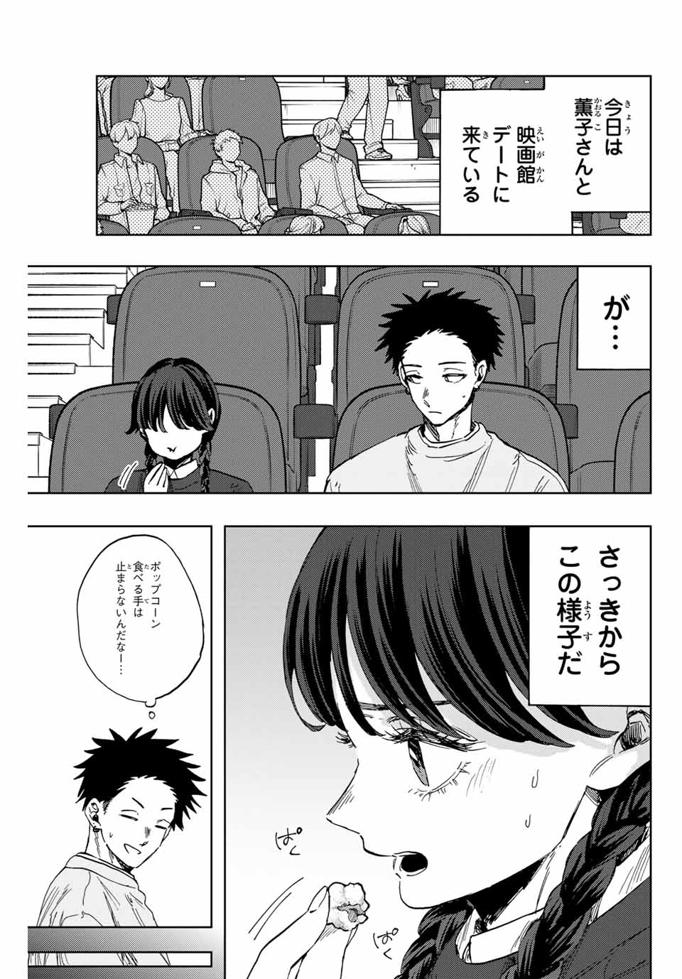 Read KAORU HANA WA RIN TO SAKU Chapter 116 [High Quality / Full] - Page 3 - nicomanga.net