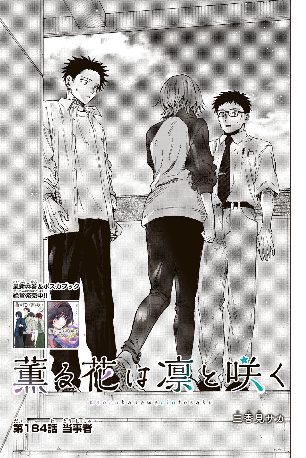 Read KAORU HANA WA RIN TO SAKU Chapter 184 [High Quality / Full] - Page 3 - nicomanga.net