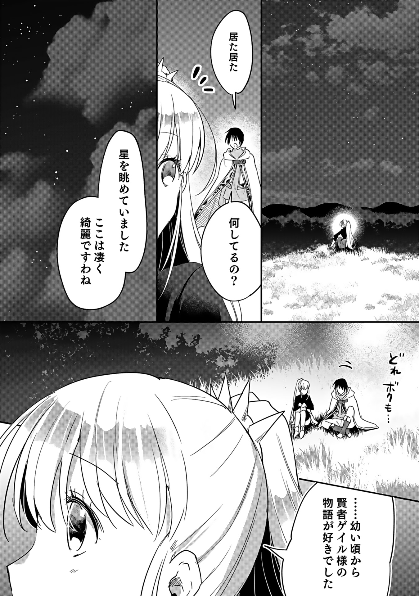 Read SHIRO NO NECROMANCER: SHIRYOU-OU E NO MICHI Chapter 44 [High Quality / Full] - Page 4 - nicomanga.net