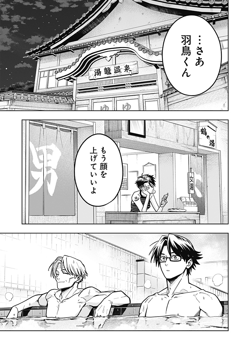 HATORI TO FURUTA NO HINICHIJOU SAHANJI Chapter 13 - Page 3
