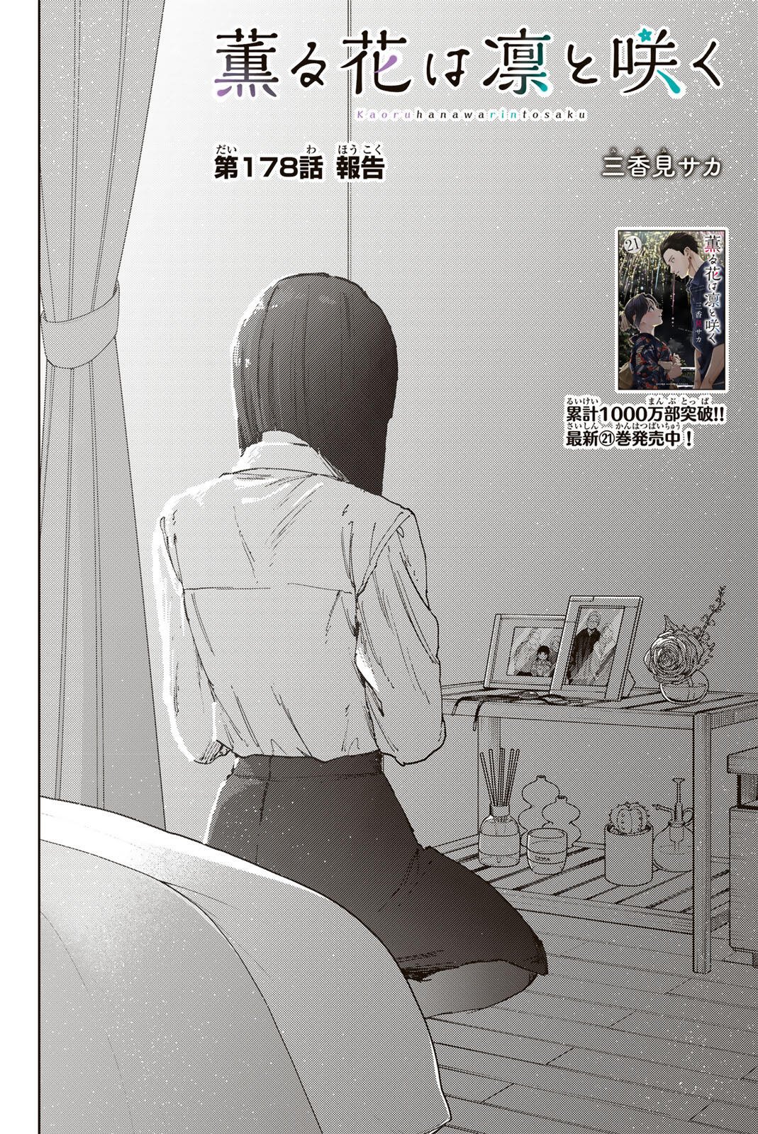 Read KAORU HANA WA RIN TO SAKU Chapter 178 [High Quality / Full] - Page 2 - nicomanga.net
