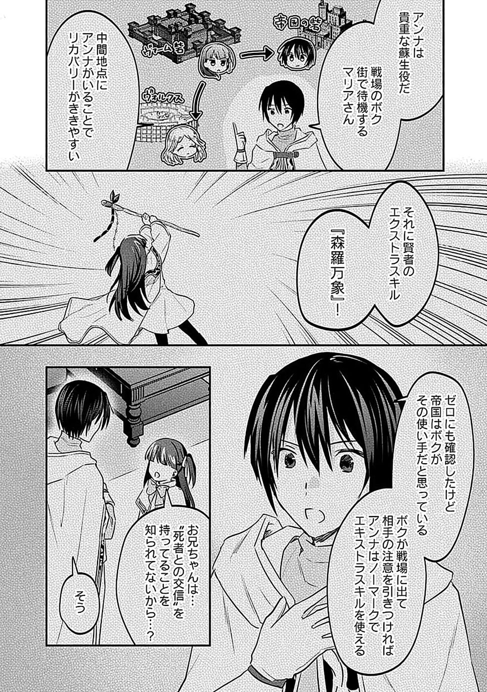 Read SHIRO NO NECROMANCER: SHIRYOU-OU E NO MICHI Chapter 53 [High Quality / Full] - Page 5 - nicomanga.net