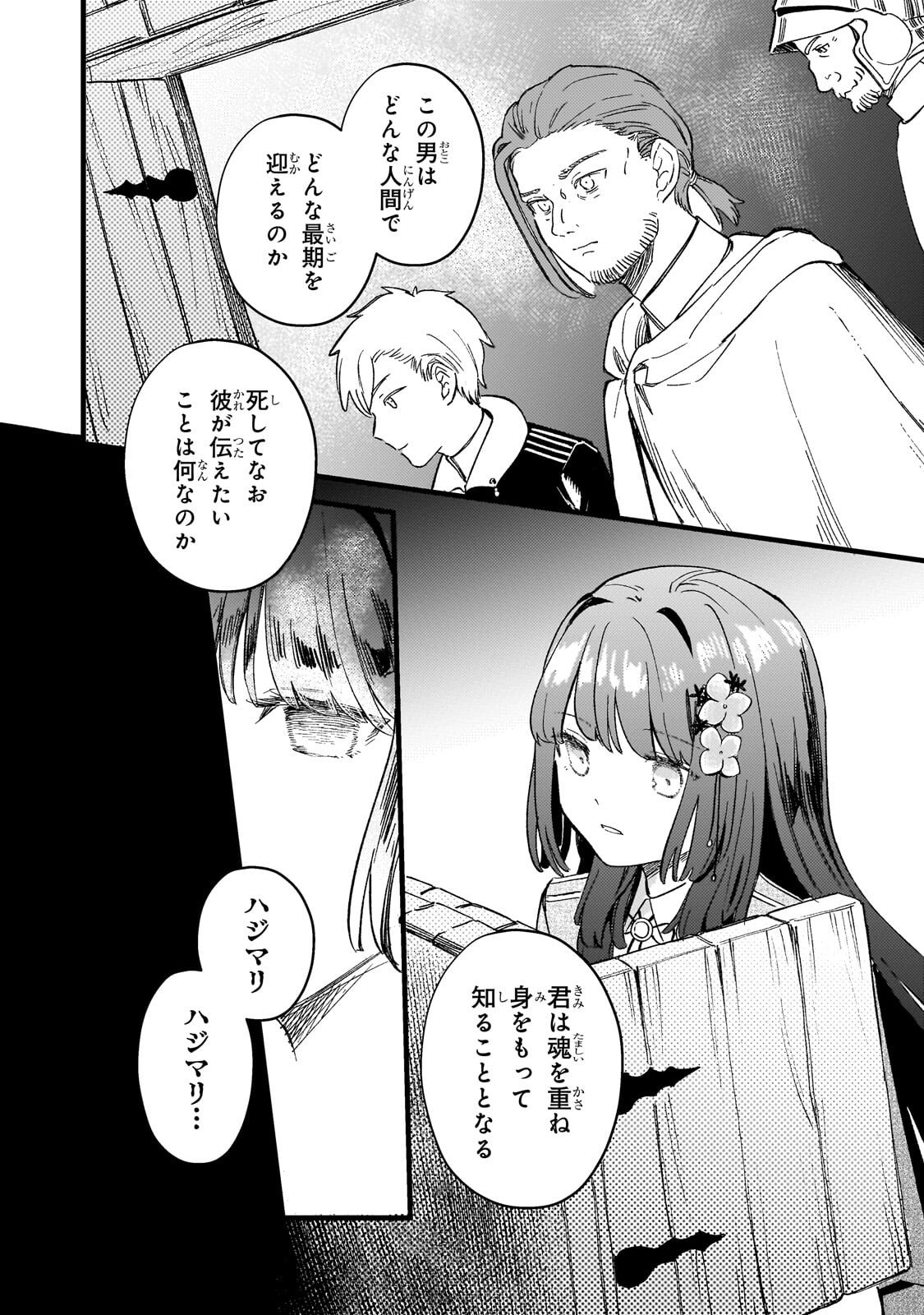 HONEHIME ROZARI ～SHISHA NO SAIGO WO TSUITAIKEN SHI, CHIKARA WO HIKITSUGU～ Chapter 16.1 - Page 9
