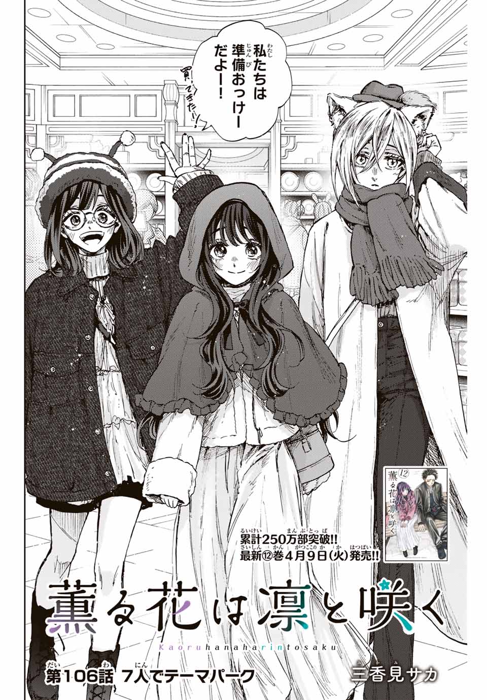 Read KAORU HANA WA RIN TO SAKU Chapter 106 [High Quality / Full] - Page 2 - nicomanga.net