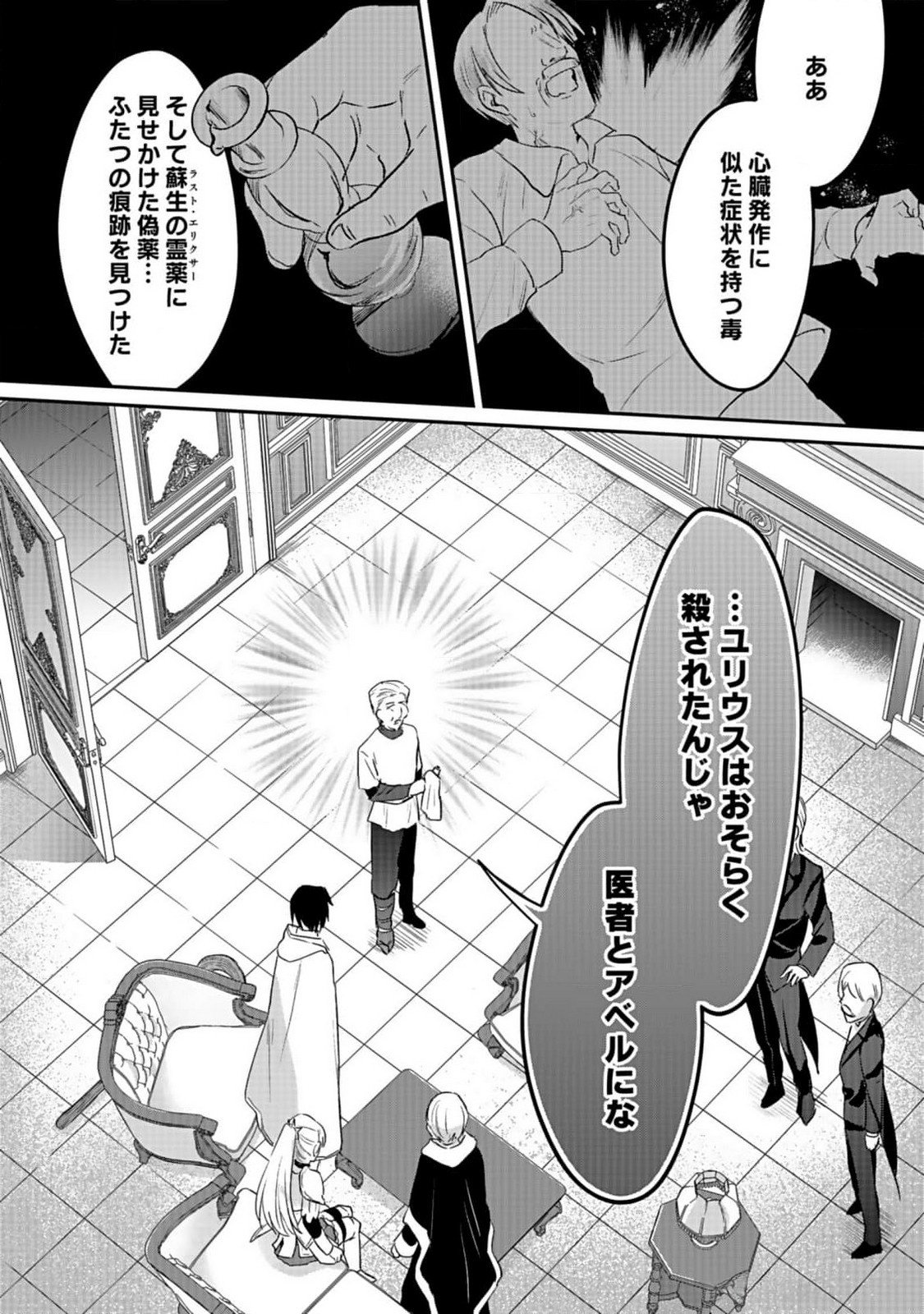 Read SHIRO NO NECROMANCER: SHIRYOU-OU E NO MICHI Chapter 39 [High Quality / Full] - Page 12 - nicomanga.net