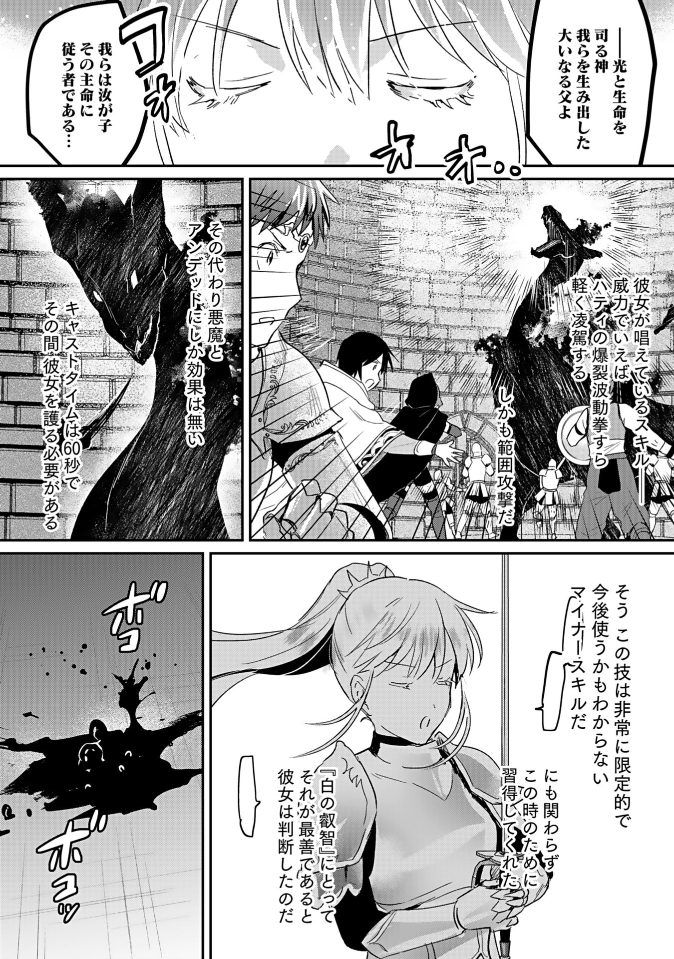 Read SHIRO NO NECROMANCER: SHIRYOU-OU E NO MICHI Chapter 43 [High Quality / Full] - Page 17 - nicomanga.net