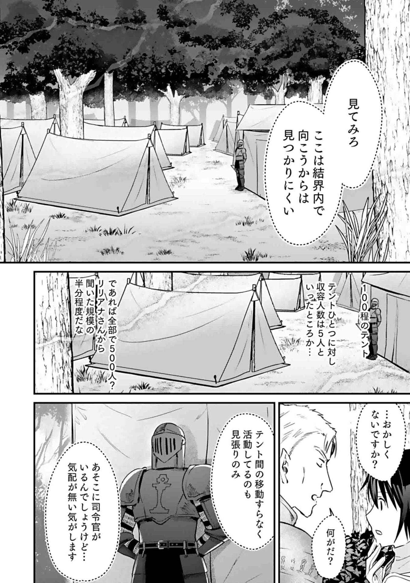Read SHIRO NO NECROMANCER: SHIRYOU-OU E NO MICHI Chapter 47 [High Quality / Full] - Page 18 - nicomanga.net