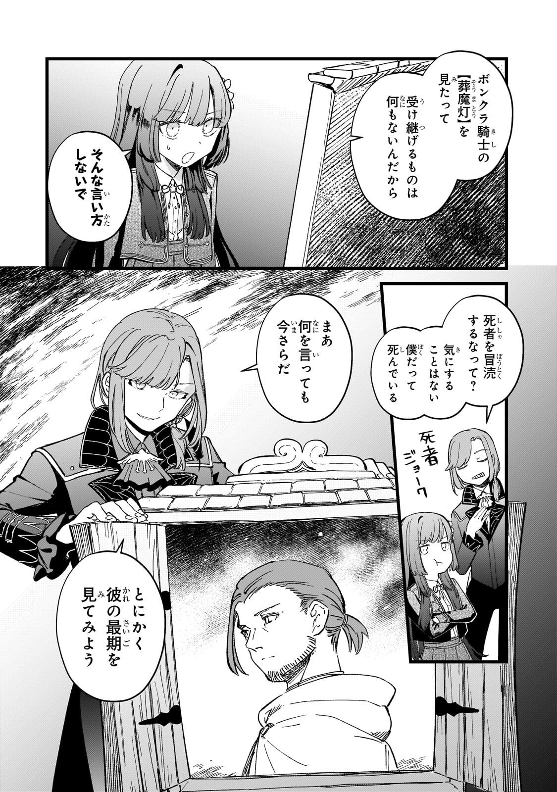 HONEHIME ROZARI ～SHISHA NO SAIGO WO TSUITAIKEN SHI, CHIKARA WO HIKITSUGU～ Chapter 16.1 - Page 8