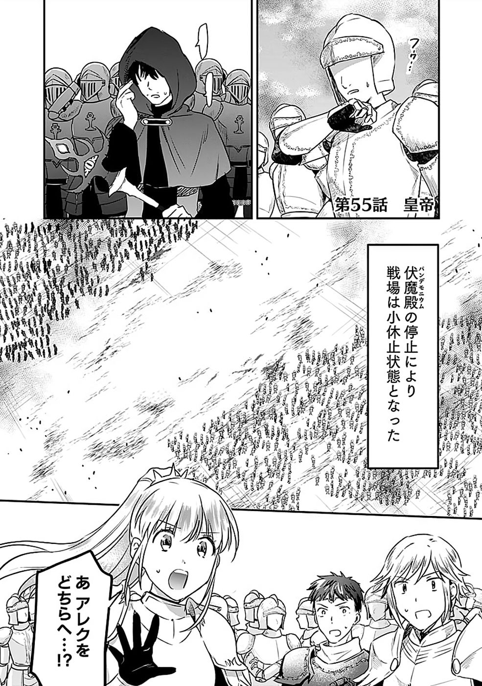 Read SHIRO NO NECROMANCER: SHIRYOU-OU E NO MICHI Chapter 55 [High Quality / Full] - Page 1 - nicomanga.net