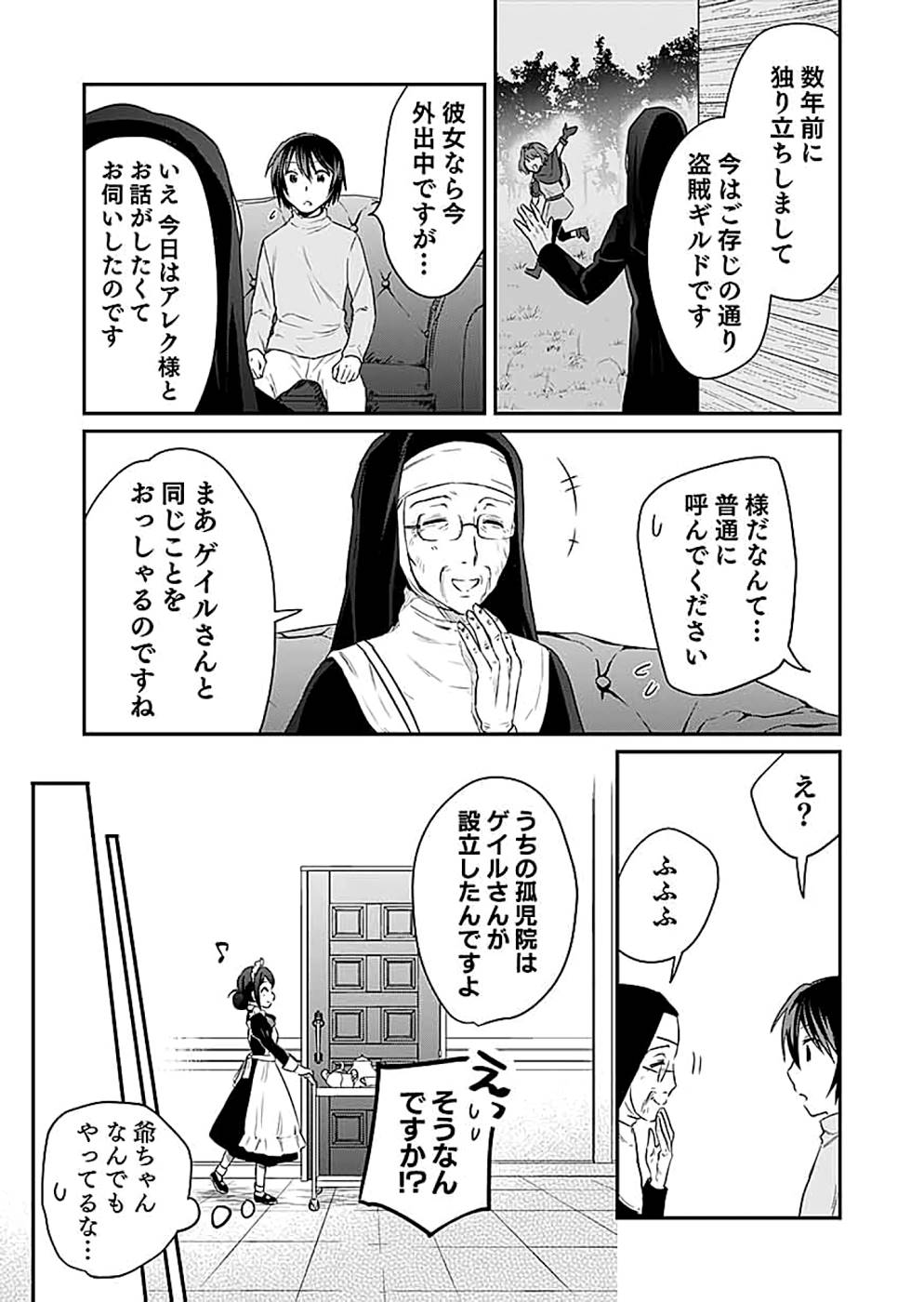 Read SHIRO NO NECROMANCER: SHIRYOU-OU E NO MICHI Chapter 13 [High Quality / Full] - Page 15 - nicomanga.net