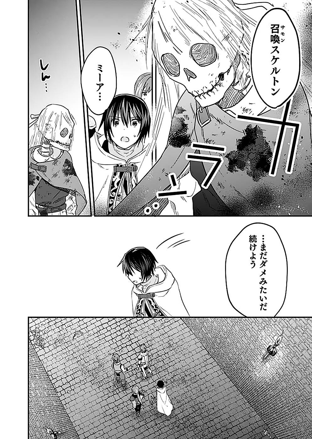 Read SHIRO NO NECROMANCER: SHIRYOU-OU E NO MICHI Chapter 25 [High Quality / Full] - Page 18 - nicomanga.net