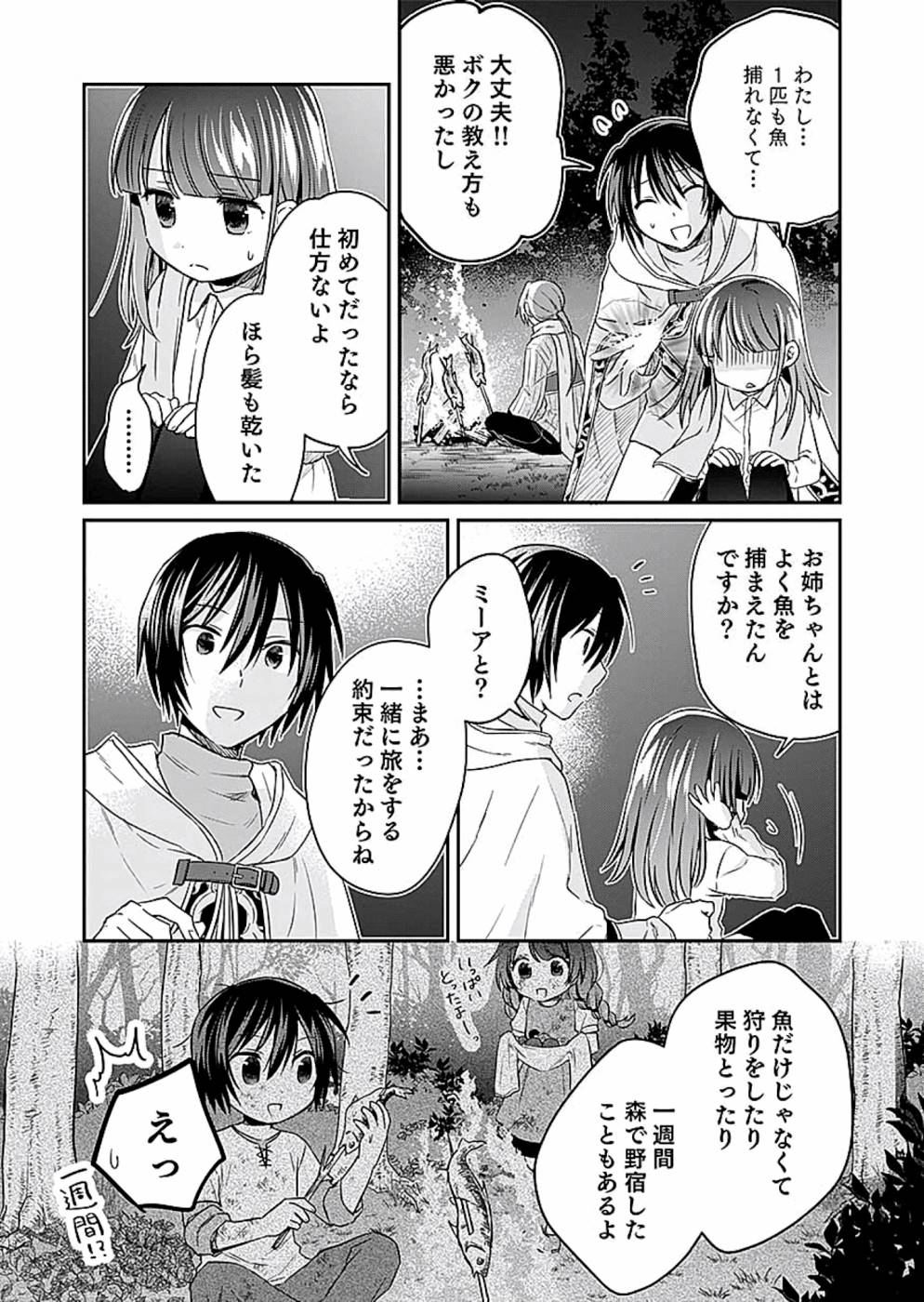 Read SHIRO NO NECROMANCER: SHIRYOU-OU E NO MICHI Chapter 9 [High Quality / Full] - Page 3 - nicomanga.net