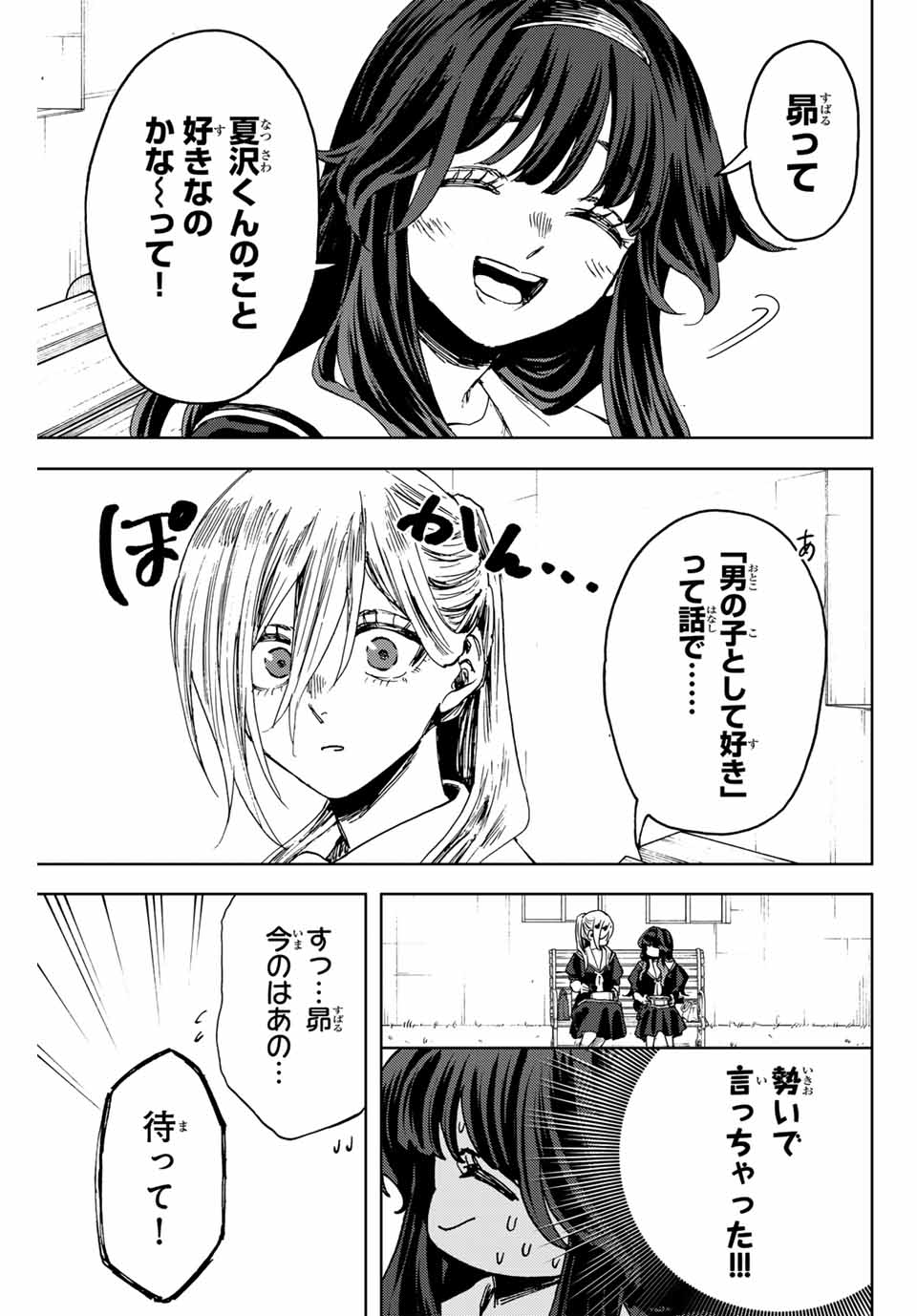 Read KAORU HANA WA RIN TO SAKU Chapter 141 [High Quality / Full] - Page 7 - nicomanga.net