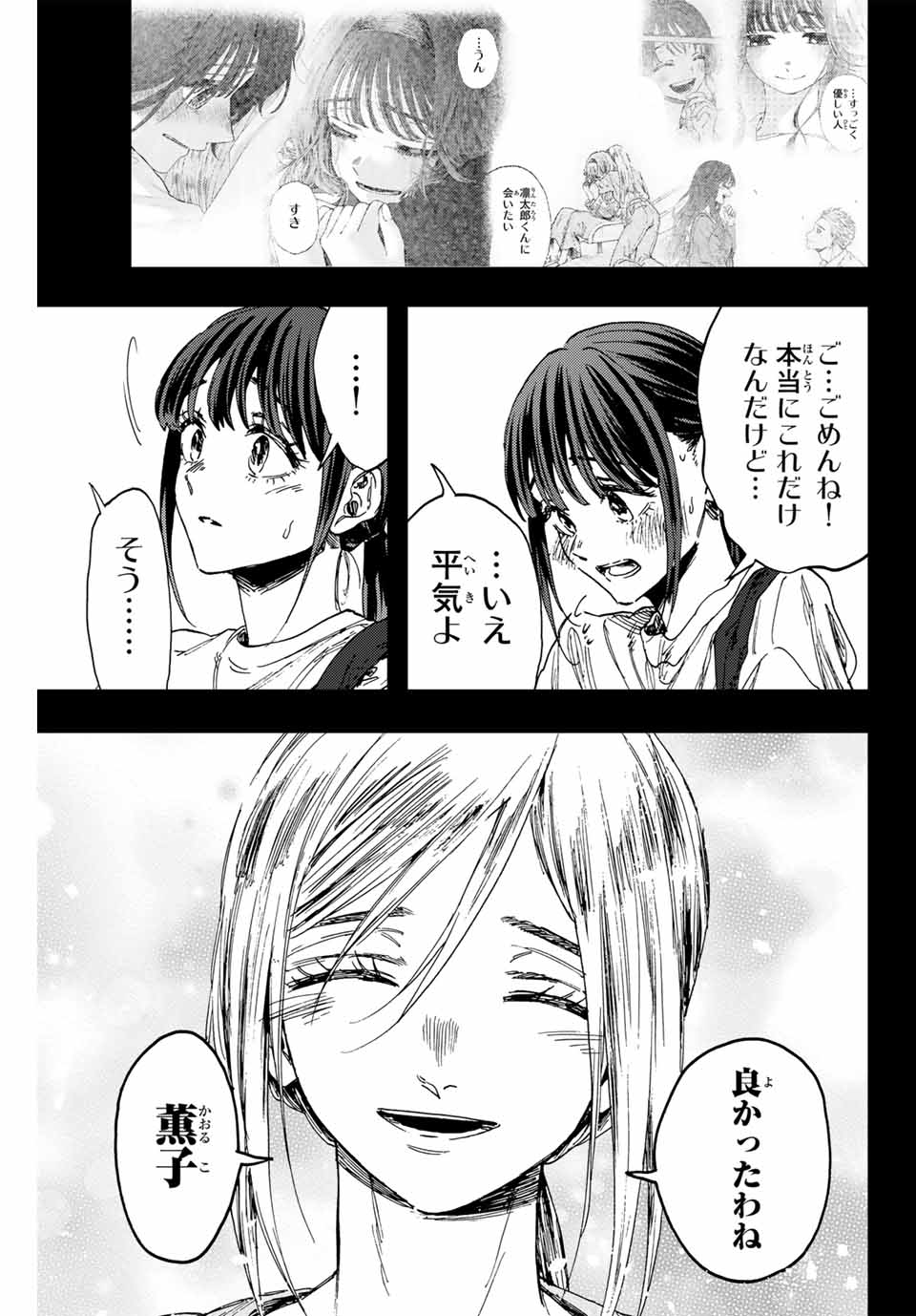 Read KAORU HANA WA RIN TO SAKU Chapter 148 [High Quality / Full] - Page 7 - nicomanga.net