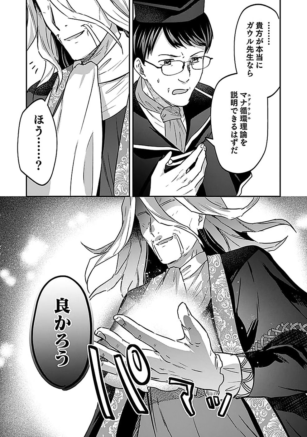 Read SHIRO NO NECROMANCER: SHIRYOU-OU E NO MICHI Chapter 55 [High Quality / Full] - Page 10 - nicomanga.net