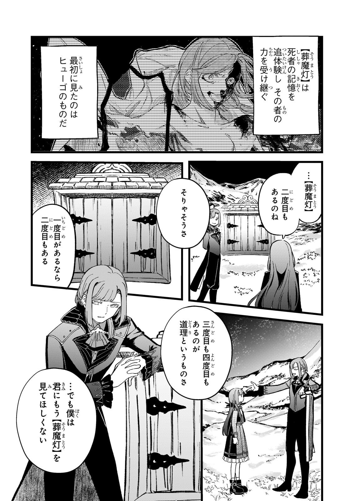 HONEHIME ROZARI ～SHISHA NO SAIGO WO TSUITAIKEN SHI, CHIKARA WO HIKITSUGU～ Chapter 16.1 - Page 5