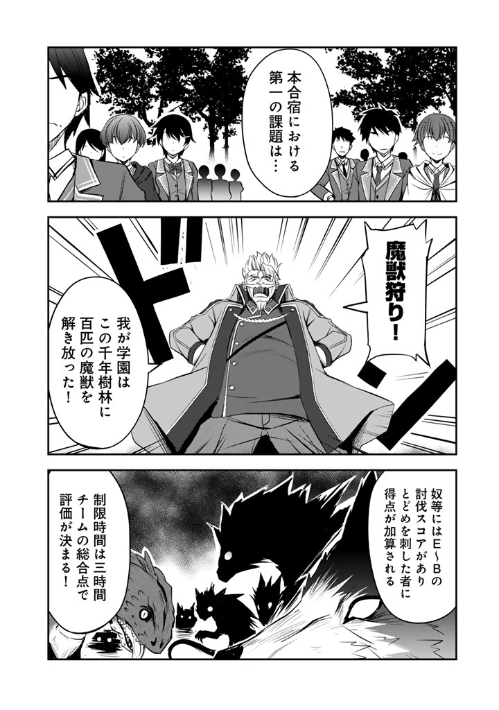 Read HAKKOU SHOUNEN NO SHIAWASE NA MAJUTSU KAKUMEI: HAMETSU NO MAME WO KAKUSEISHI, SEKAI SAIKYOU NI NARIMASHITA Chapter 10 [High Quality / Full] - Page 8 - nicomanga.net