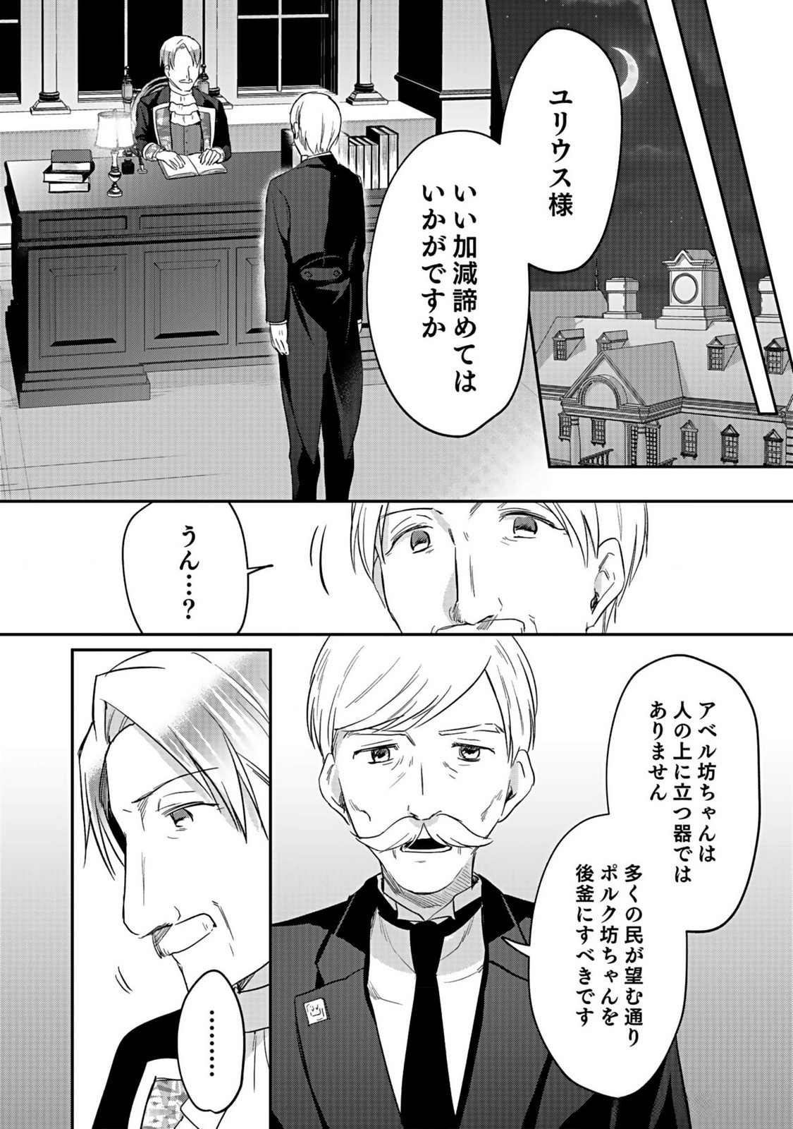 Read SHIRO NO NECROMANCER: SHIRYOU-OU E NO MICHI Chapter 37 [High Quality / Full] - Page 31 - nicomanga.net