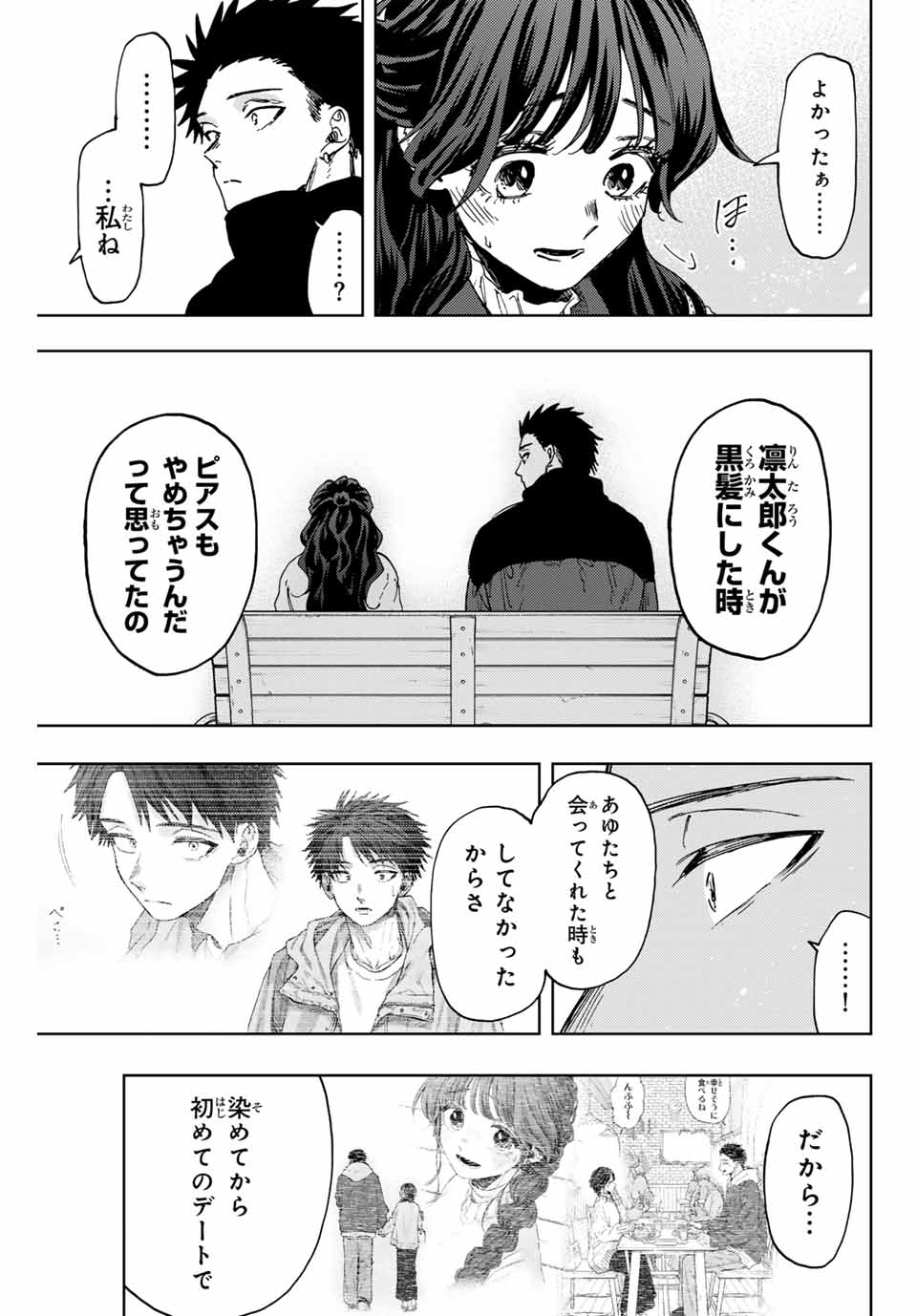 Read KAORU HANA WA RIN TO SAKU Chapter 101 [High Quality / Full] - Page 19 - nicomanga.net