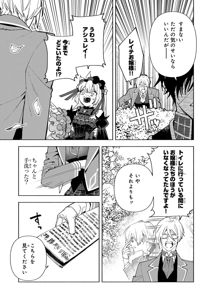 Read GOKUAKU REIJO NO KANCHIGAI KYUKOKU KI Chapter 15.2 [High Quality / Full] - Page 9 - nicomanga.net