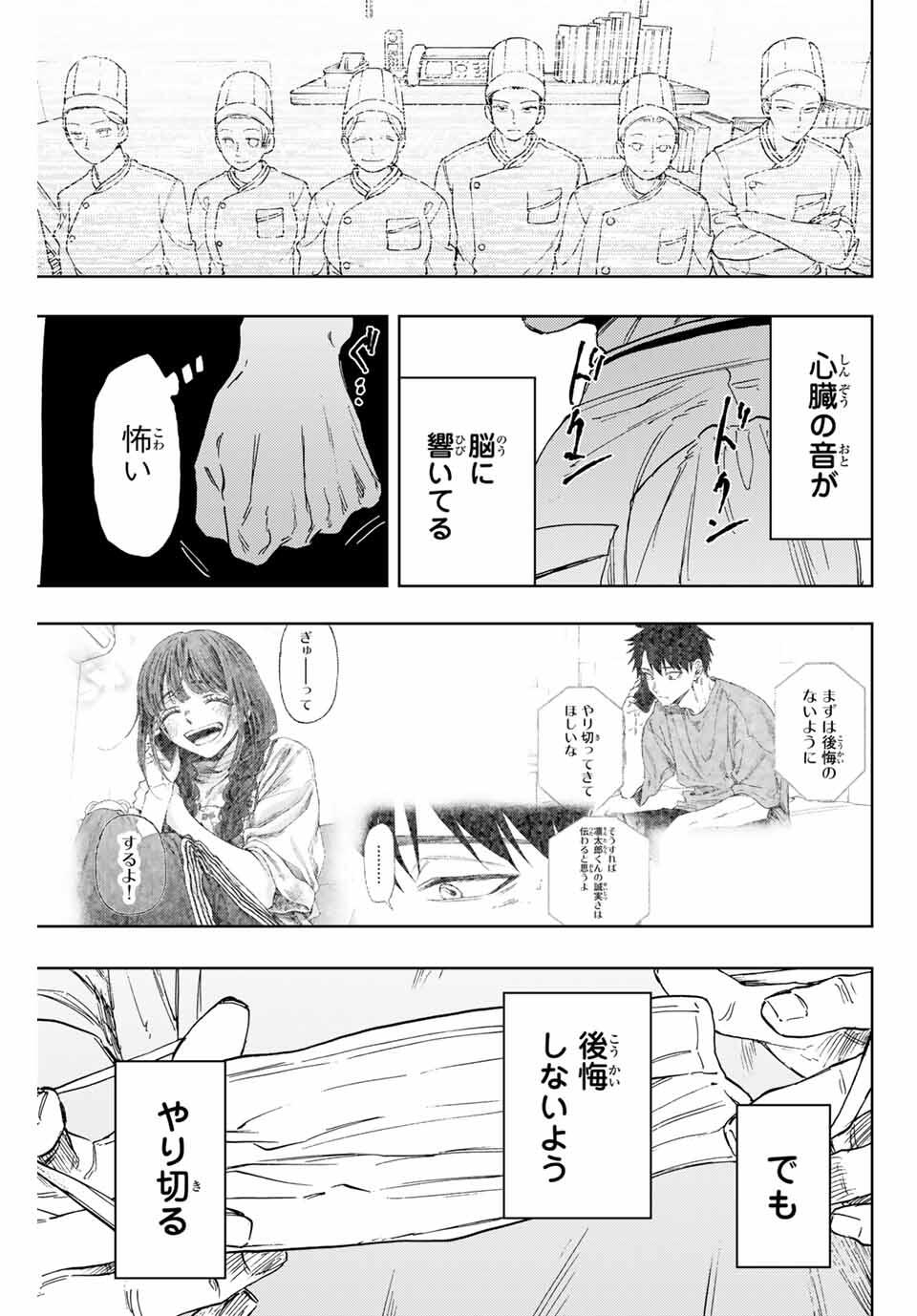 Read KAORU HANA WA RIN TO SAKU Chapter 150 [High Quality / Full] - Page 19 - nicomanga.net