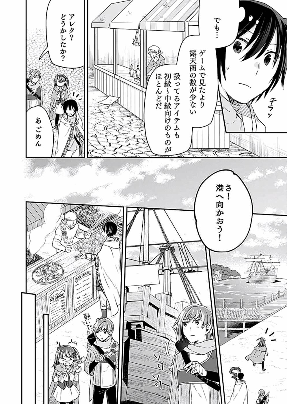 Read SHIRO NO NECROMANCER: SHIRYOU-OU E NO MICHI Chapter 10 [High Quality / Full] - Page 4 - nicomanga.net