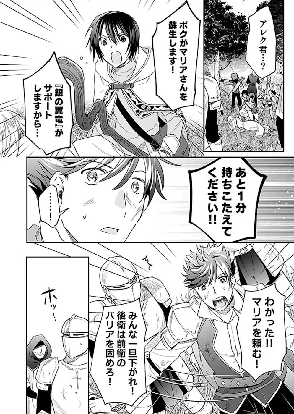 Read SHIRO NO NECROMANCER: SHIRYOU-OU E NO MICHI Chapter 20 [High Quality / Full] - Page 6 - nicomanga.net