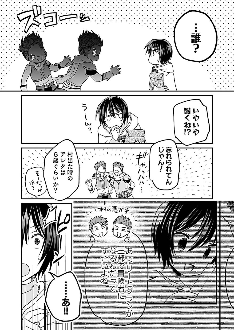 Read SHIRO NO NECROMANCER: SHIRYOU-OU E NO MICHI Chapter 22 [High Quality / Full] - Page 23 - nicomanga.net