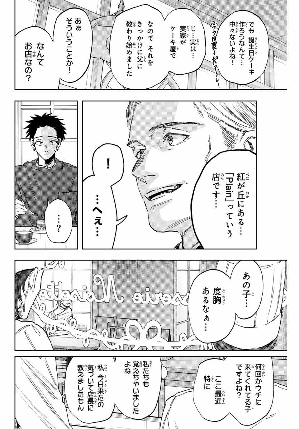 Read KAORU HANA WA RIN TO SAKU Chapter 149 [High Quality / Full] - Page 8 - nicomanga.net