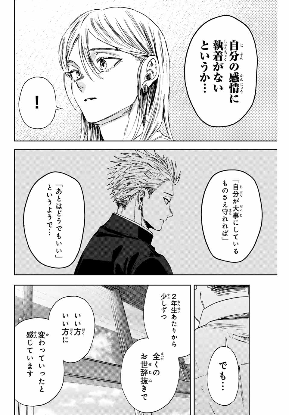 Read KAORU HANA WA RIN TO SAKU Chapter 143 [High Quality / Full] - Page 12 - nicomanga.net