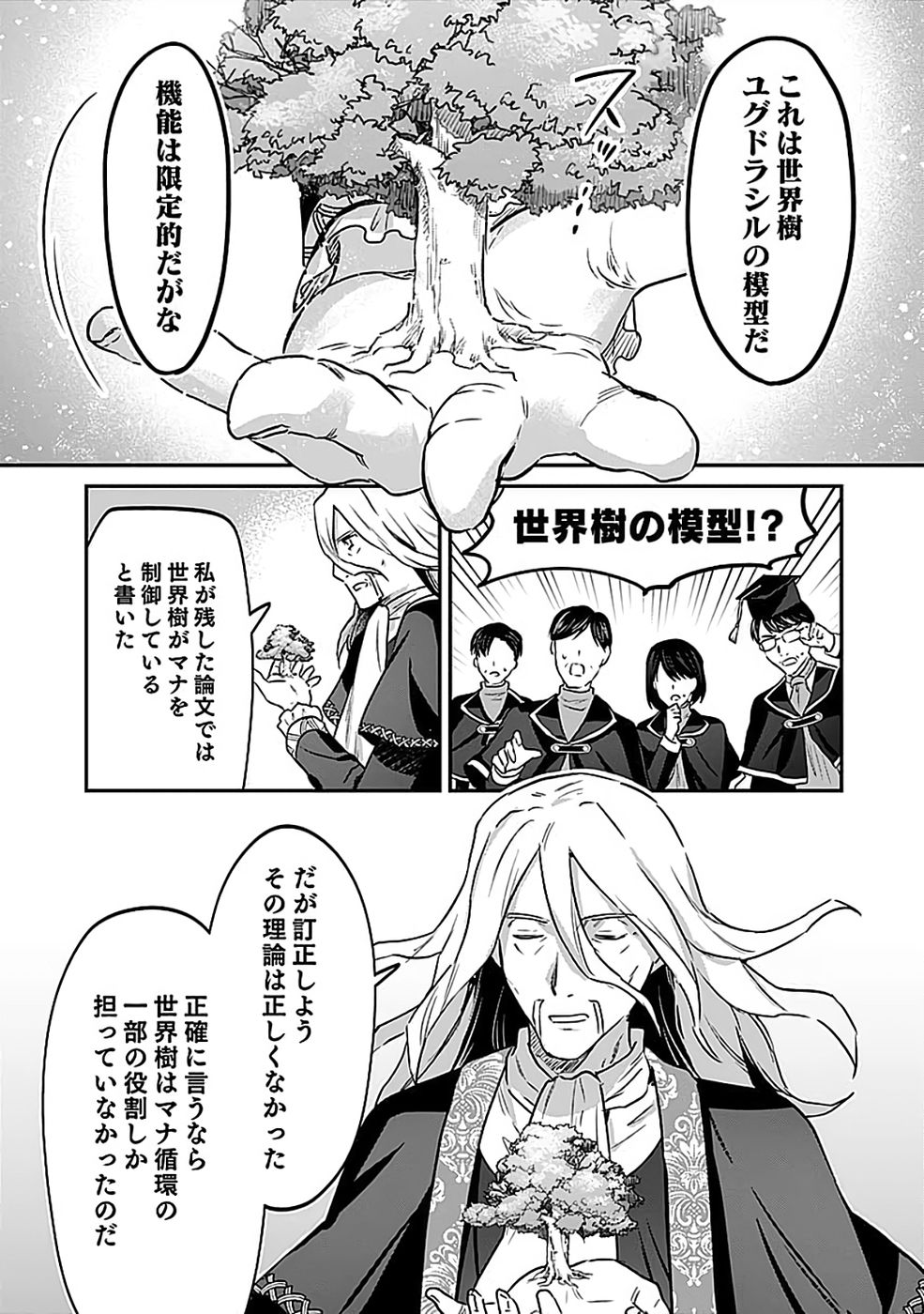 Read SHIRO NO NECROMANCER: SHIRYOU-OU E NO MICHI Chapter 55 [High Quality / Full] - Page 11 - nicomanga.net
