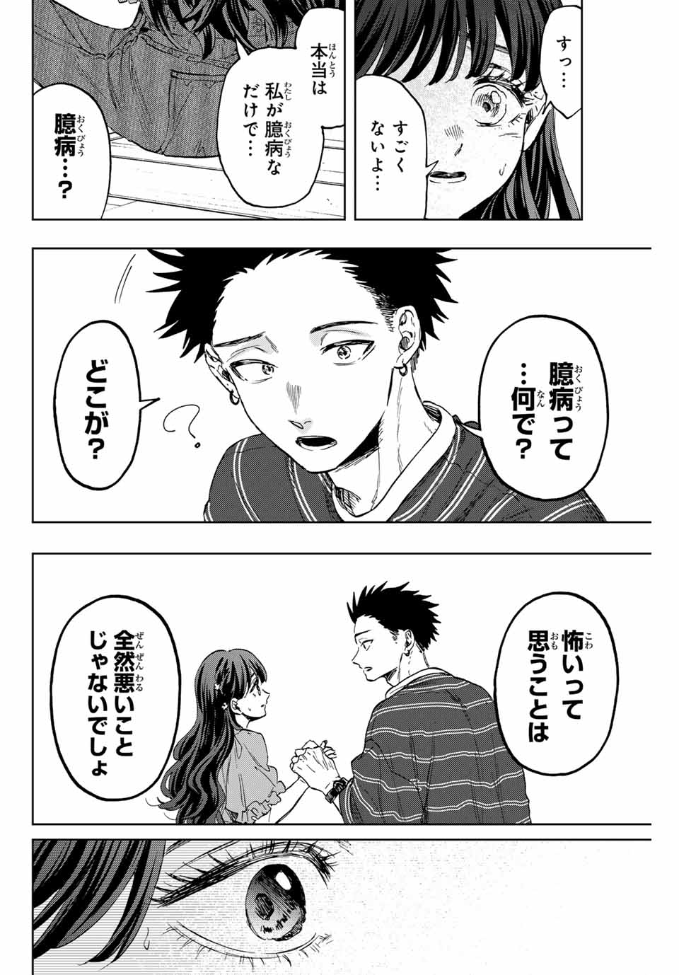 Read KAORU HANA WA RIN TO SAKU Chapter 130 [High Quality / Full] - Page 4 - nicomanga.net