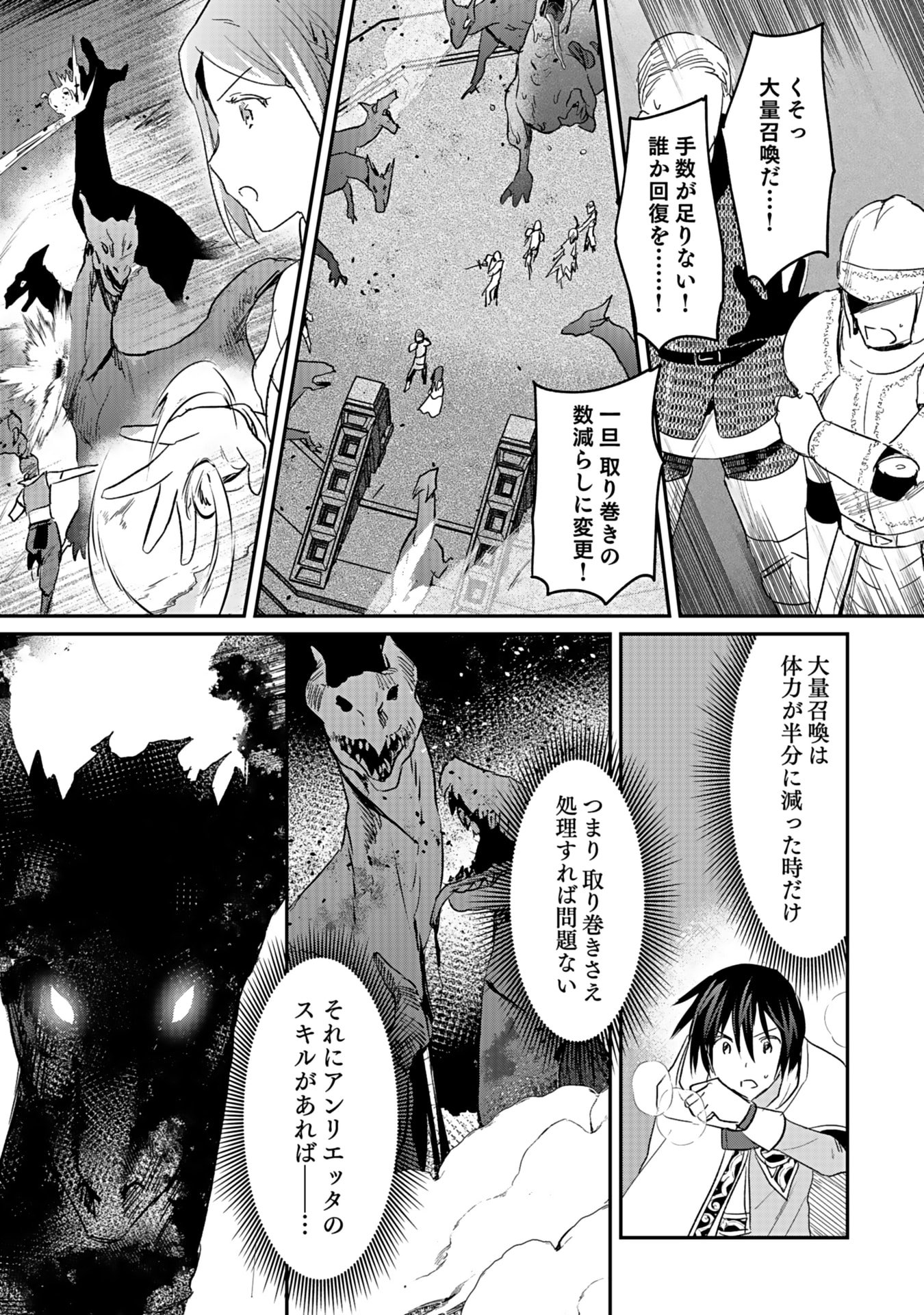 Read SHIRO NO NECROMANCER: SHIRYOU-OU E NO MICHI Chapter 43 [High Quality / Full] - Page 23 - nicomanga.net