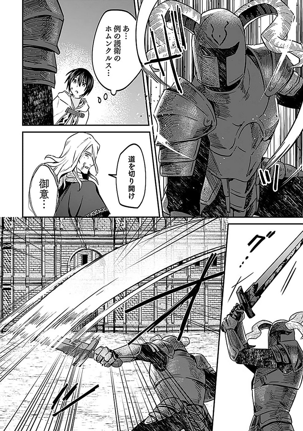 Read SHIRO NO NECROMANCER: SHIRYOU-OU E NO MICHI Chapter 55 [High Quality / Full] - Page 6 - nicomanga.net